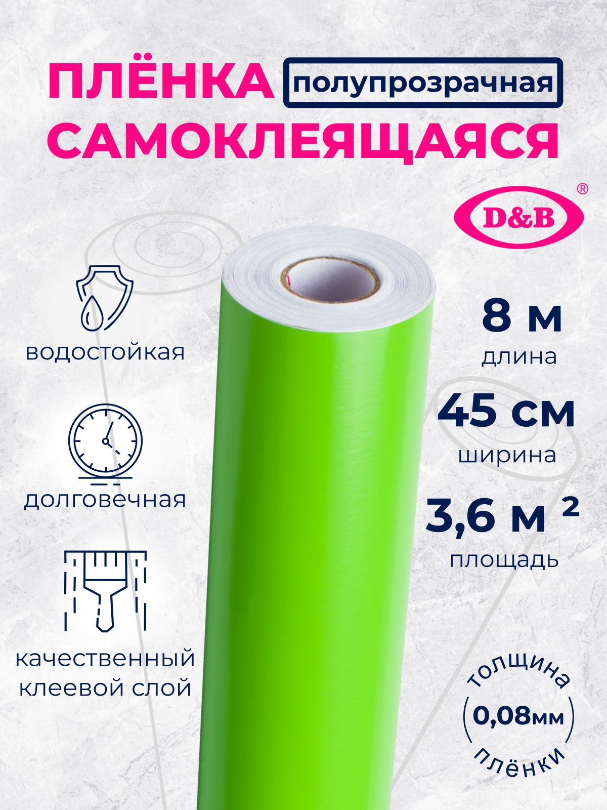 Самоклеящаяся плёнка D&B 7025 светло-зелёная, 45 см