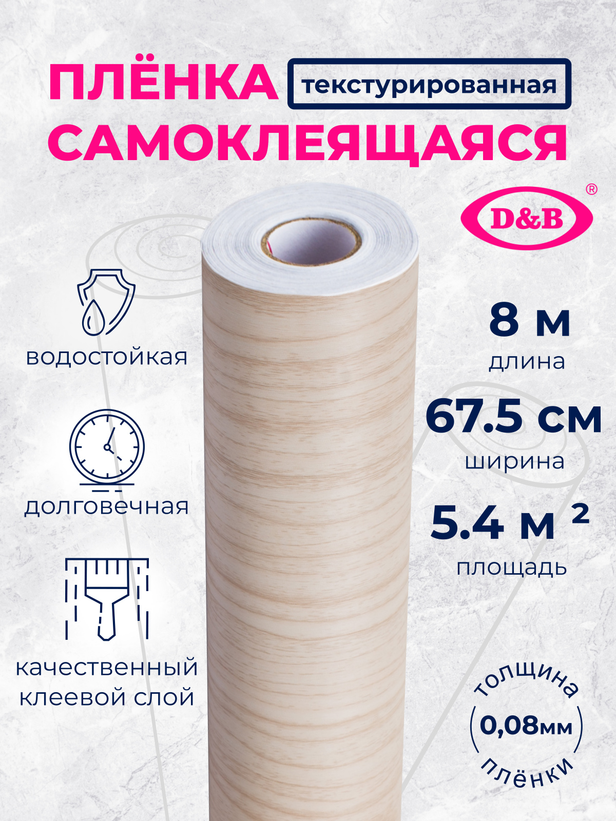 Самоклеящаяся плёнка A0008-1 дерево белое, 67,5 см