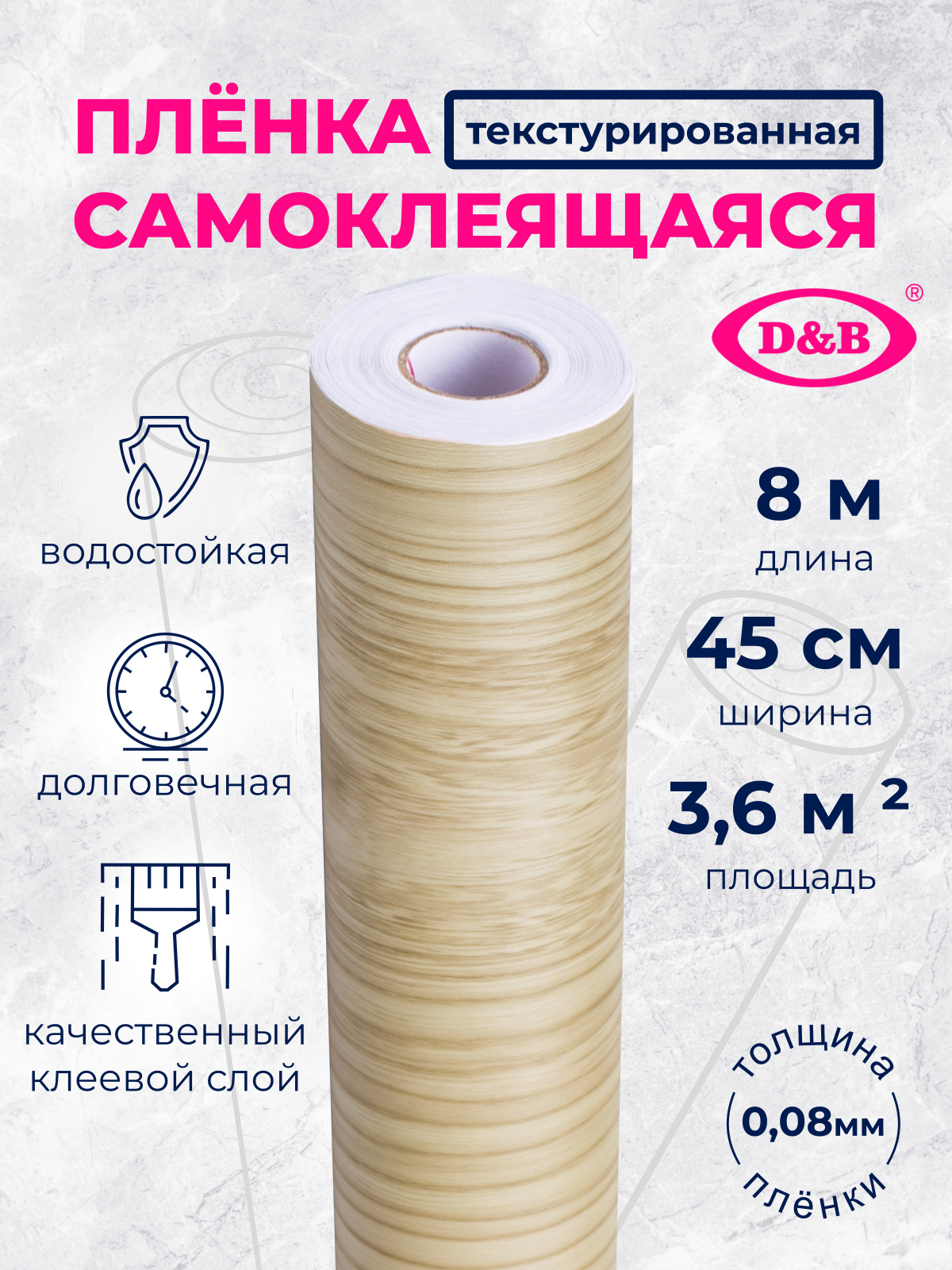 Самоклеящаяся плёнка W0165 дерево светлое, 45 см