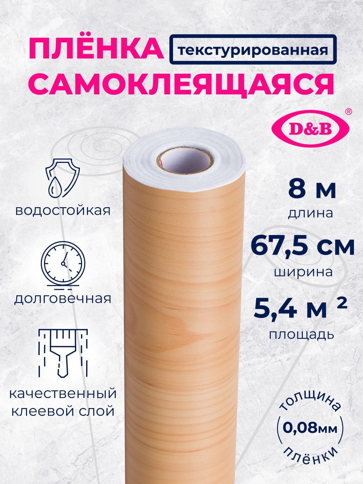 Самоклеящаяся плёнка W0170 дерево светлое, 67,5 см