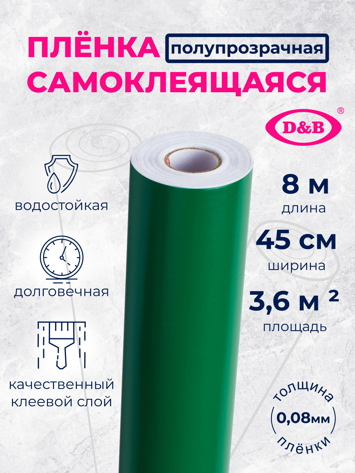 Самоклеящаяся плёнка D&B 7018 зелёная, 45 см