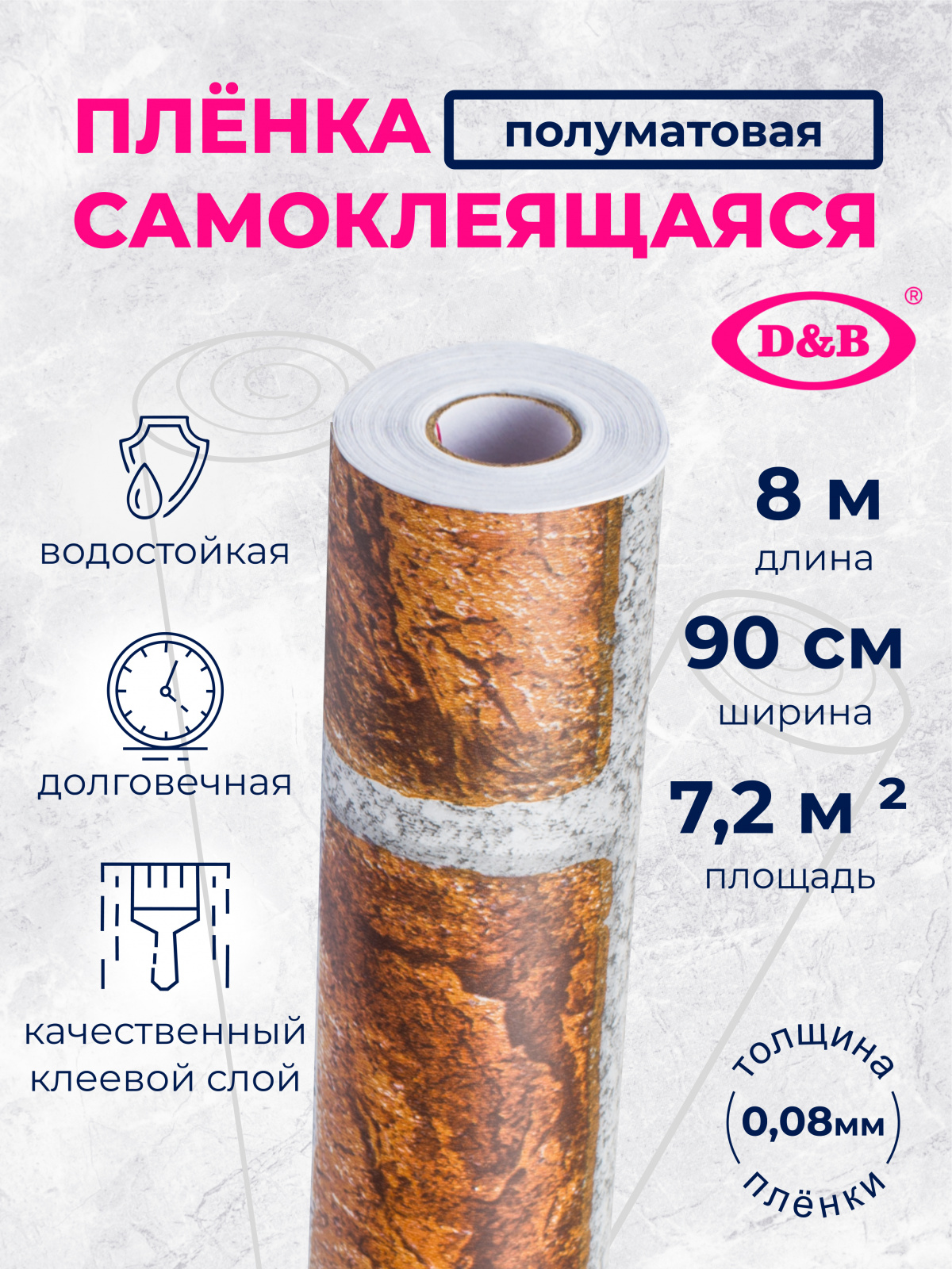 Самоклеящаяся плёнка 2633, 90 см × 8 м