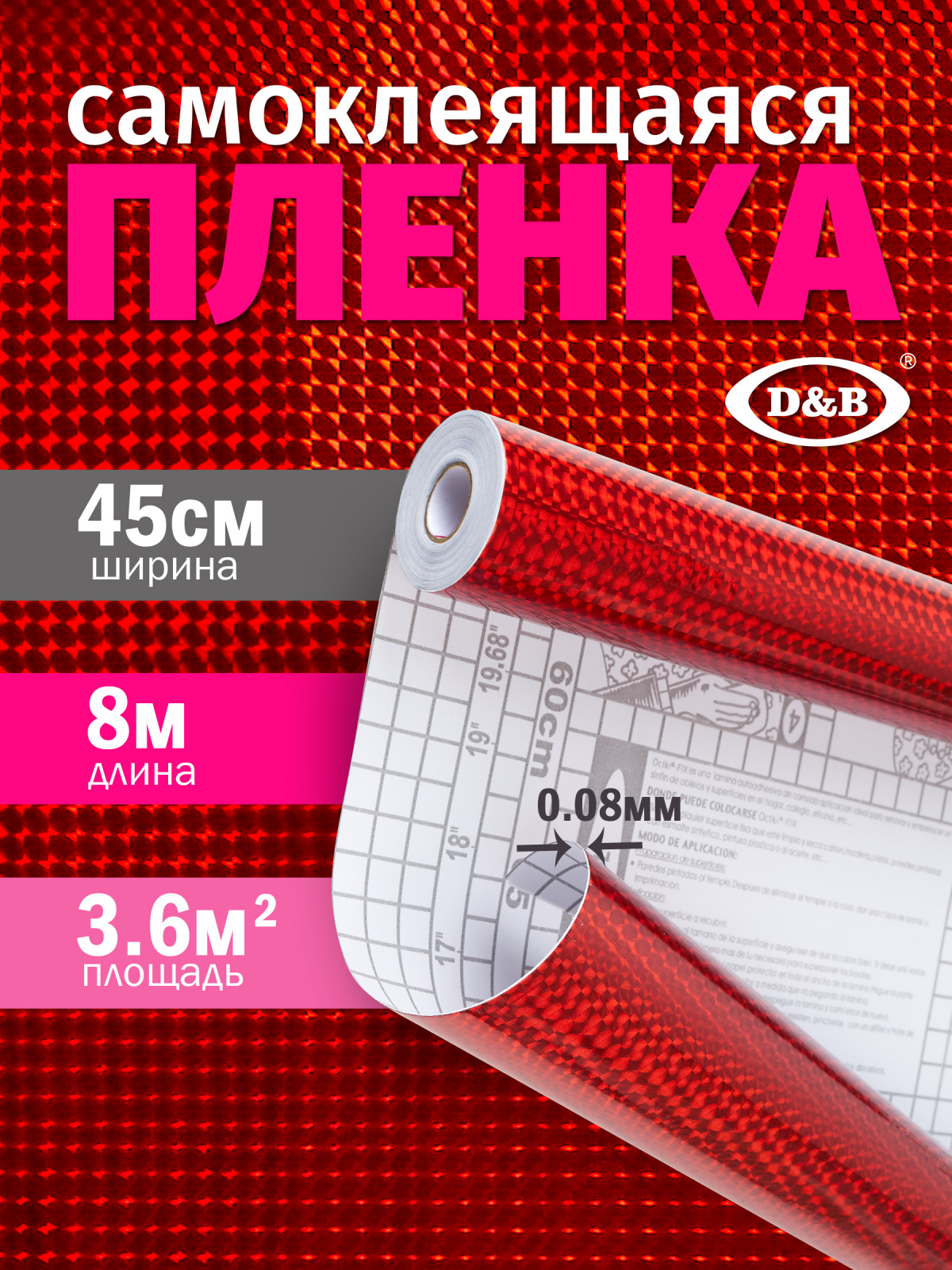 Самоклеящаяся плёнка LB-027A голография красная, 45 см
