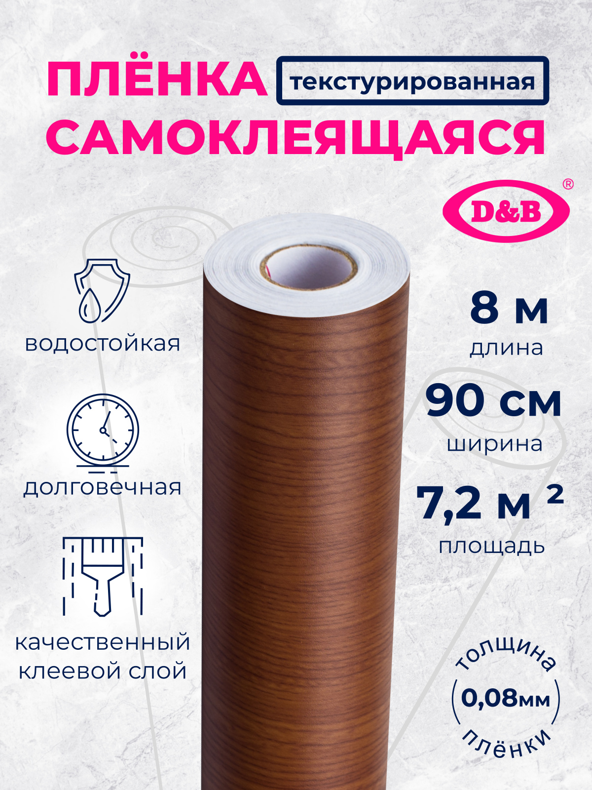 Самоклеящаяся плёнка 5329, 90 см × 8 м