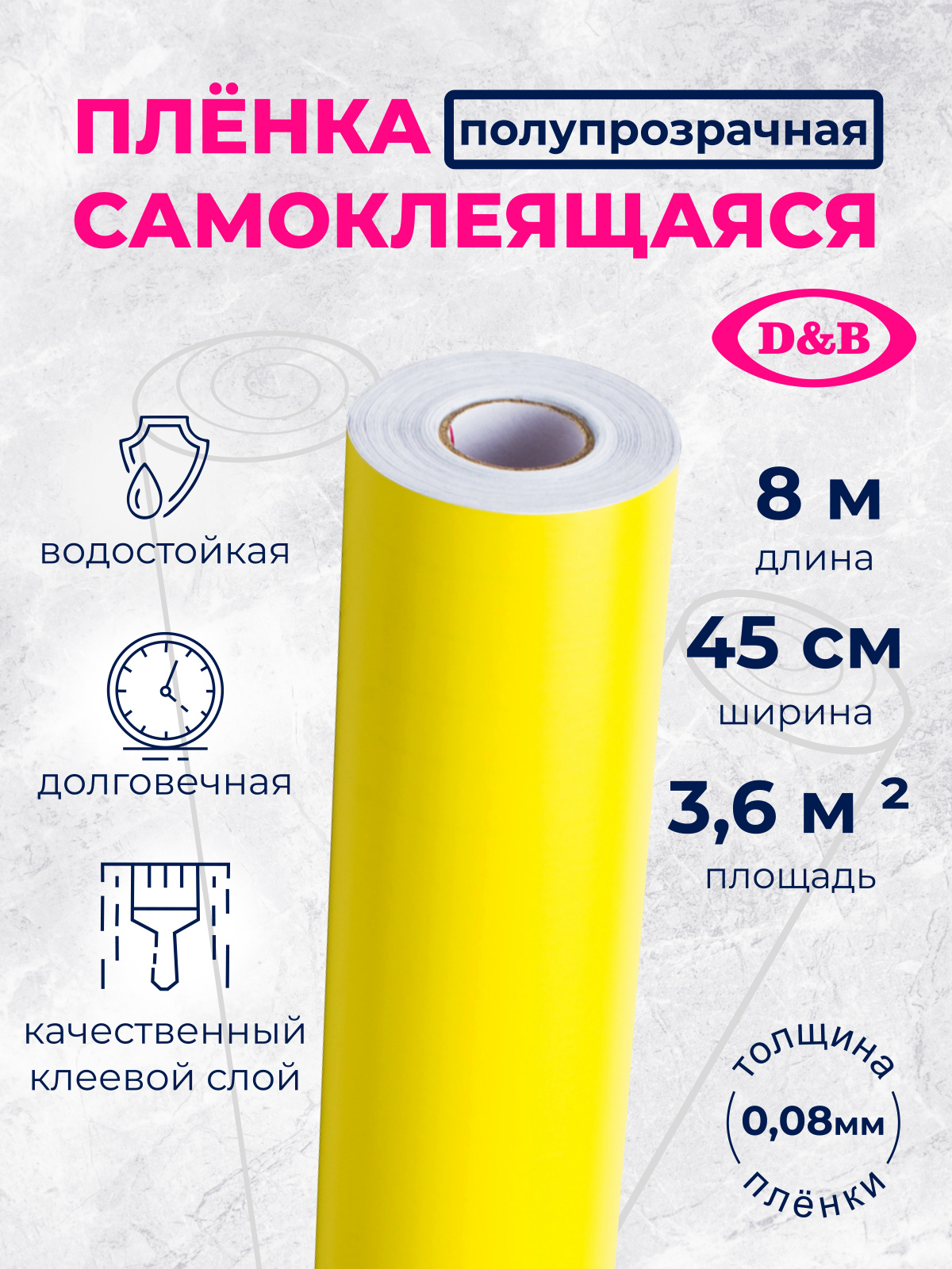 Самоклеящаяся плёнка D&B 7026 светло-жёлтая, 45 см