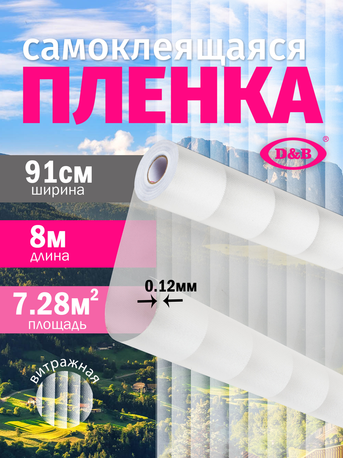 Самоклеящаяся плёнка Витраж Люкс Е0049 цветной, 45 см
