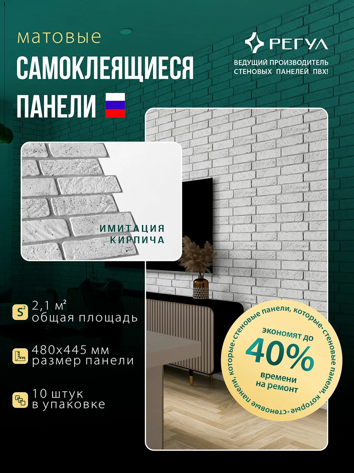 Панель ПВХ самоклеящаяся кирпич Флагман 0,4 мм