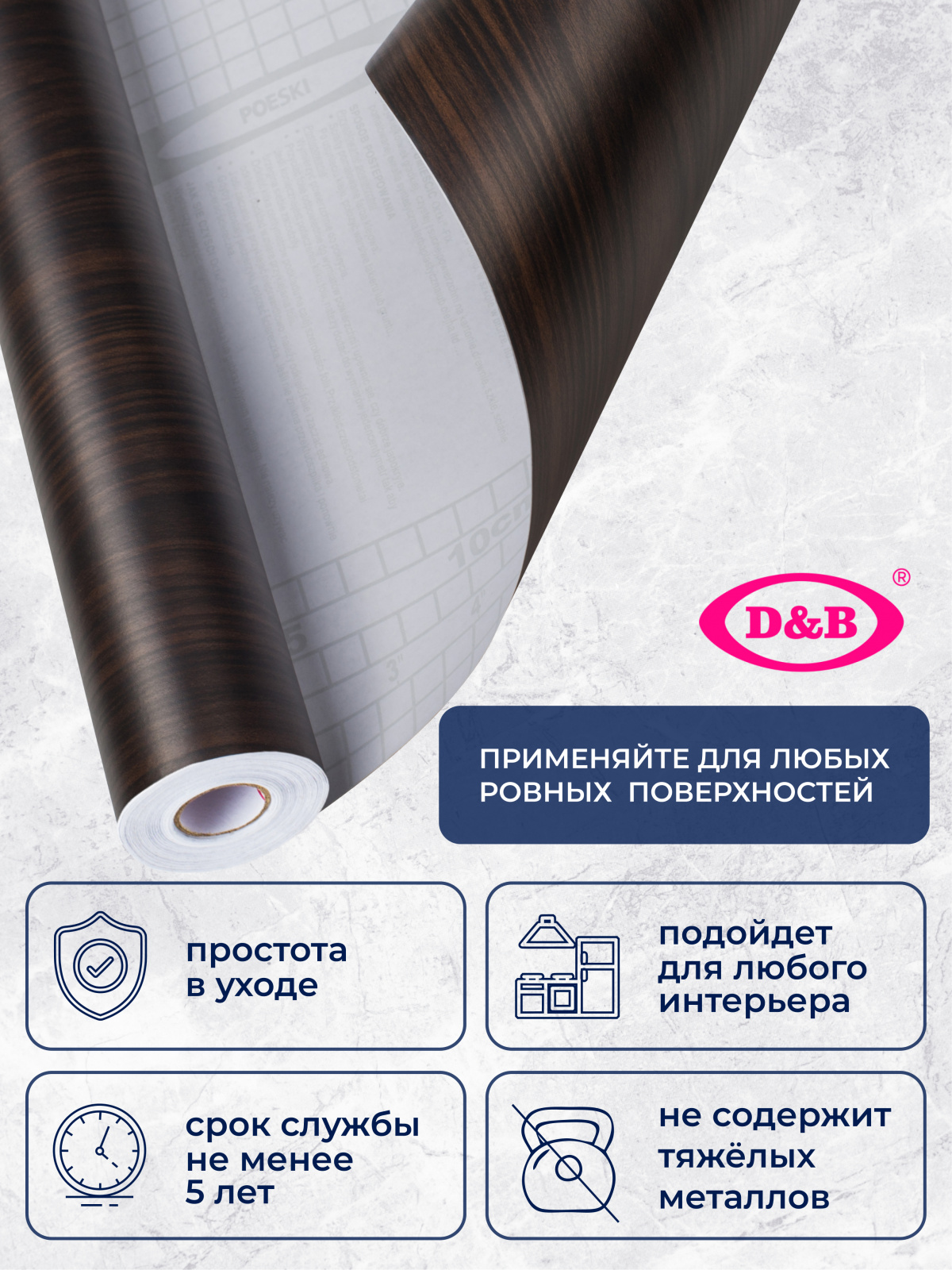Самоклеящаяся плёнка 3472 венге, 67,5 см