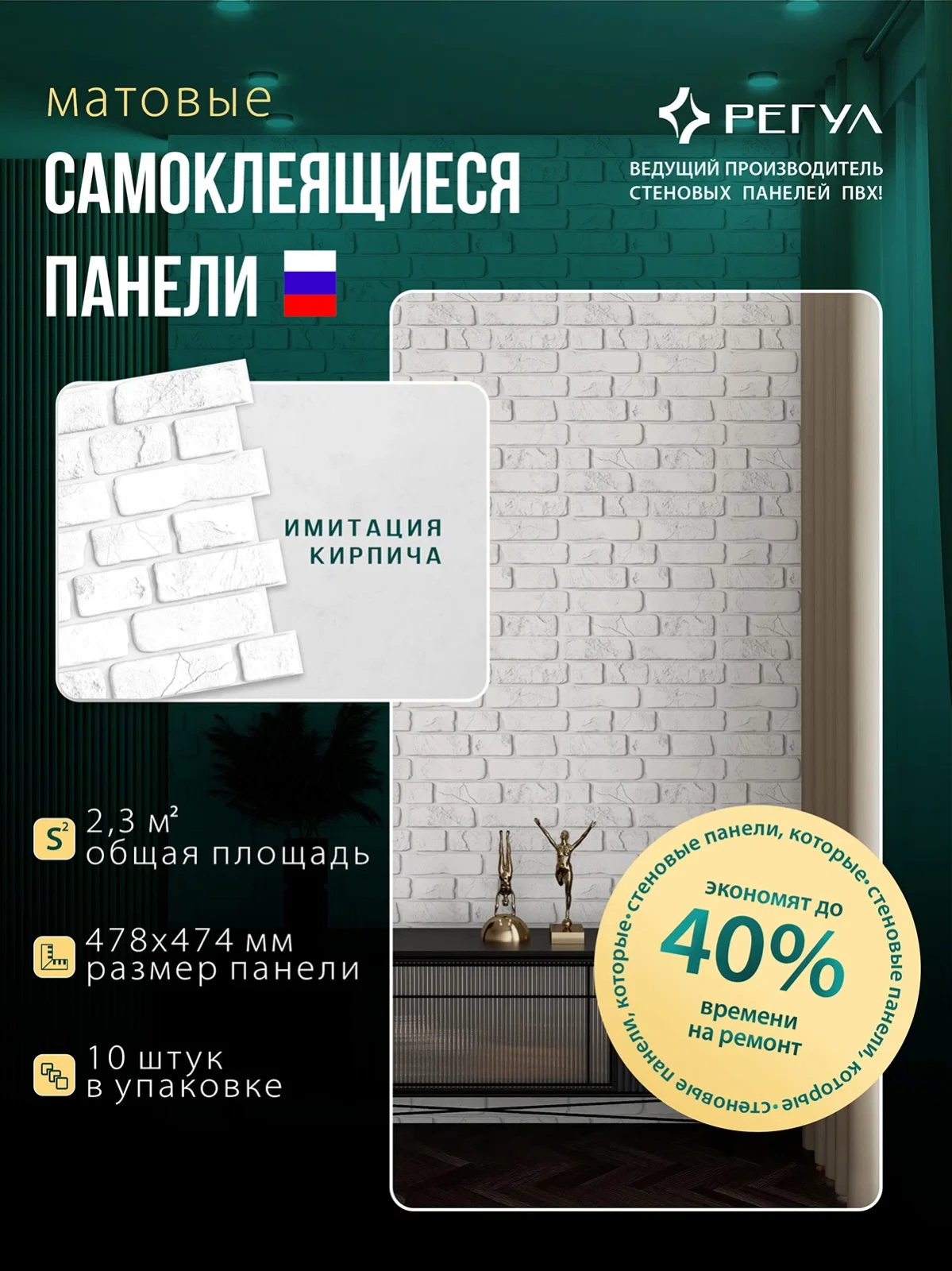 Панель ПВХ самоклеящаяся кирпич Граф 0,4 мм