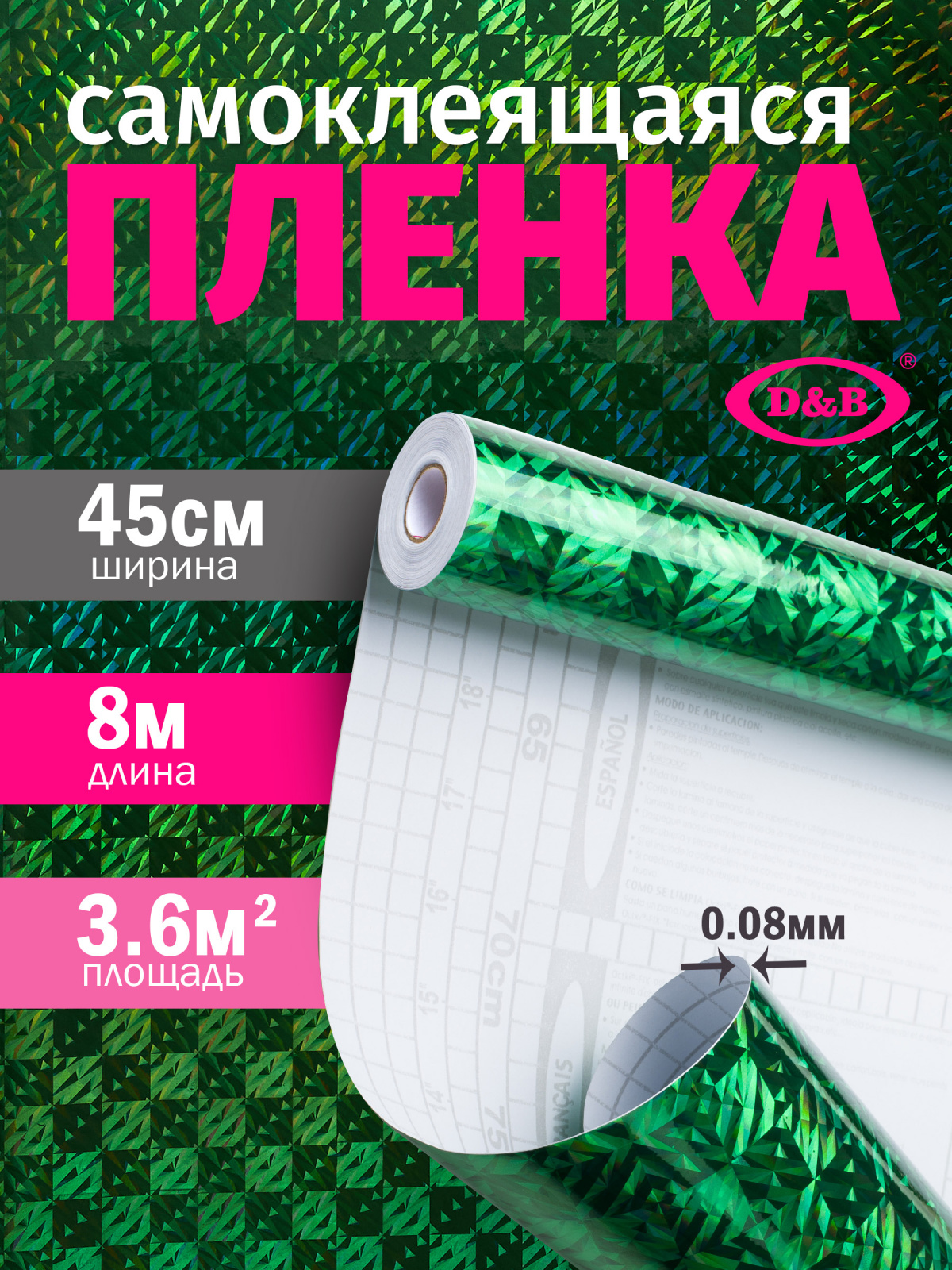 Самоклеящаяся плёнка LB-030C, 45 см