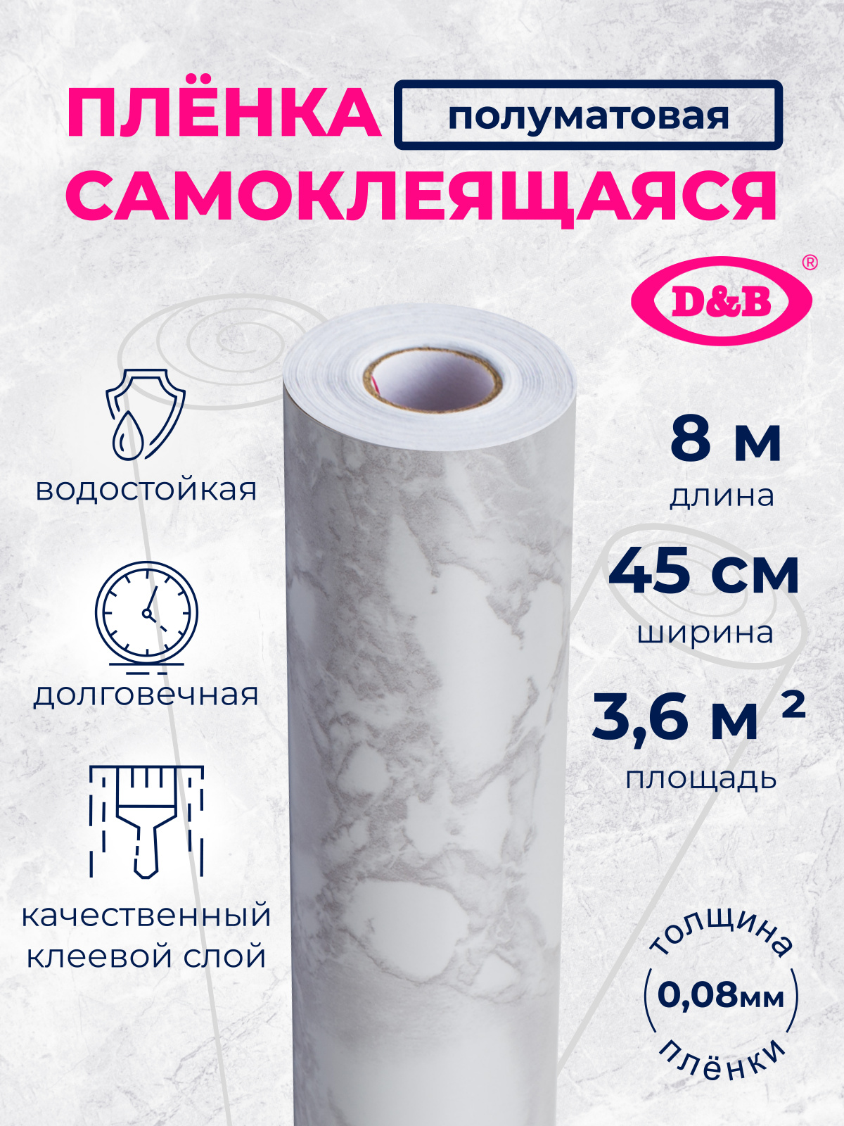 Самоклеящаяся плёнка Y13 мрамор, 45 см