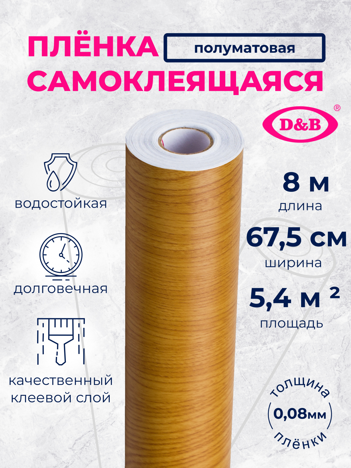 Самоклеящаяся плёнка 5330 дерево тёмное, 67,5 см