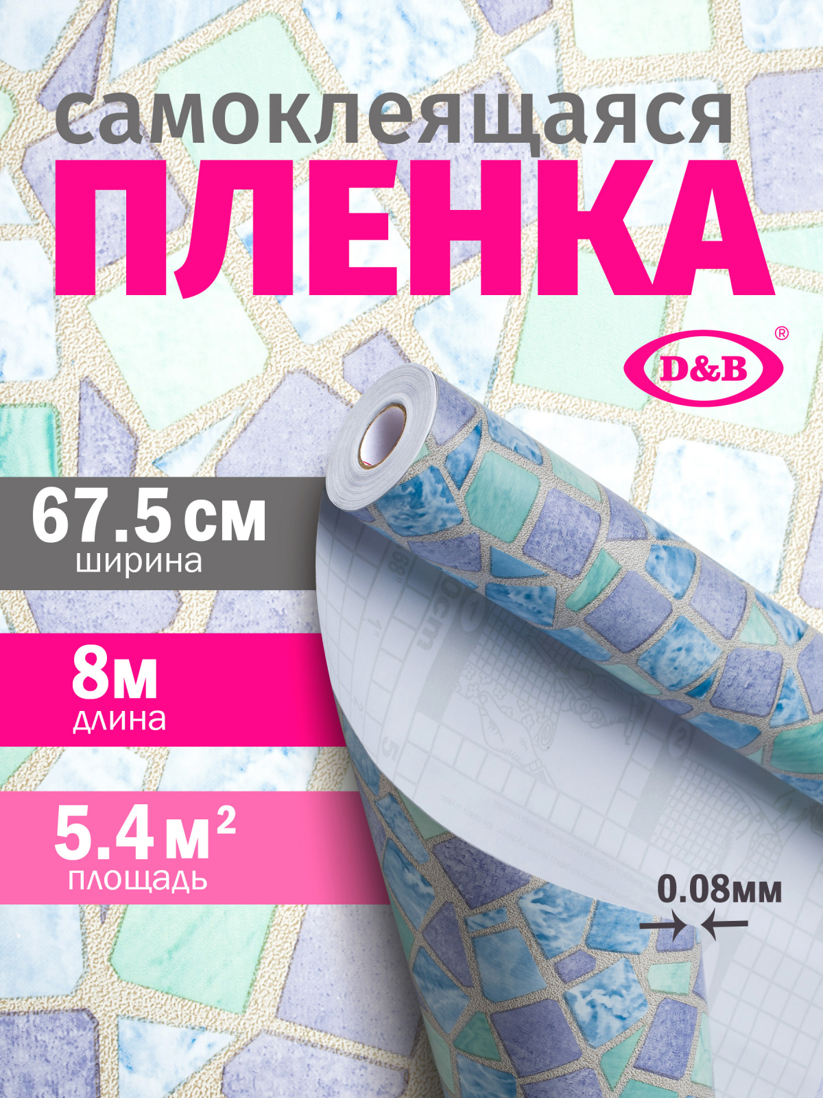 Самоклеящаяся плёнка 8062 голубая мозаика, 67,5 см