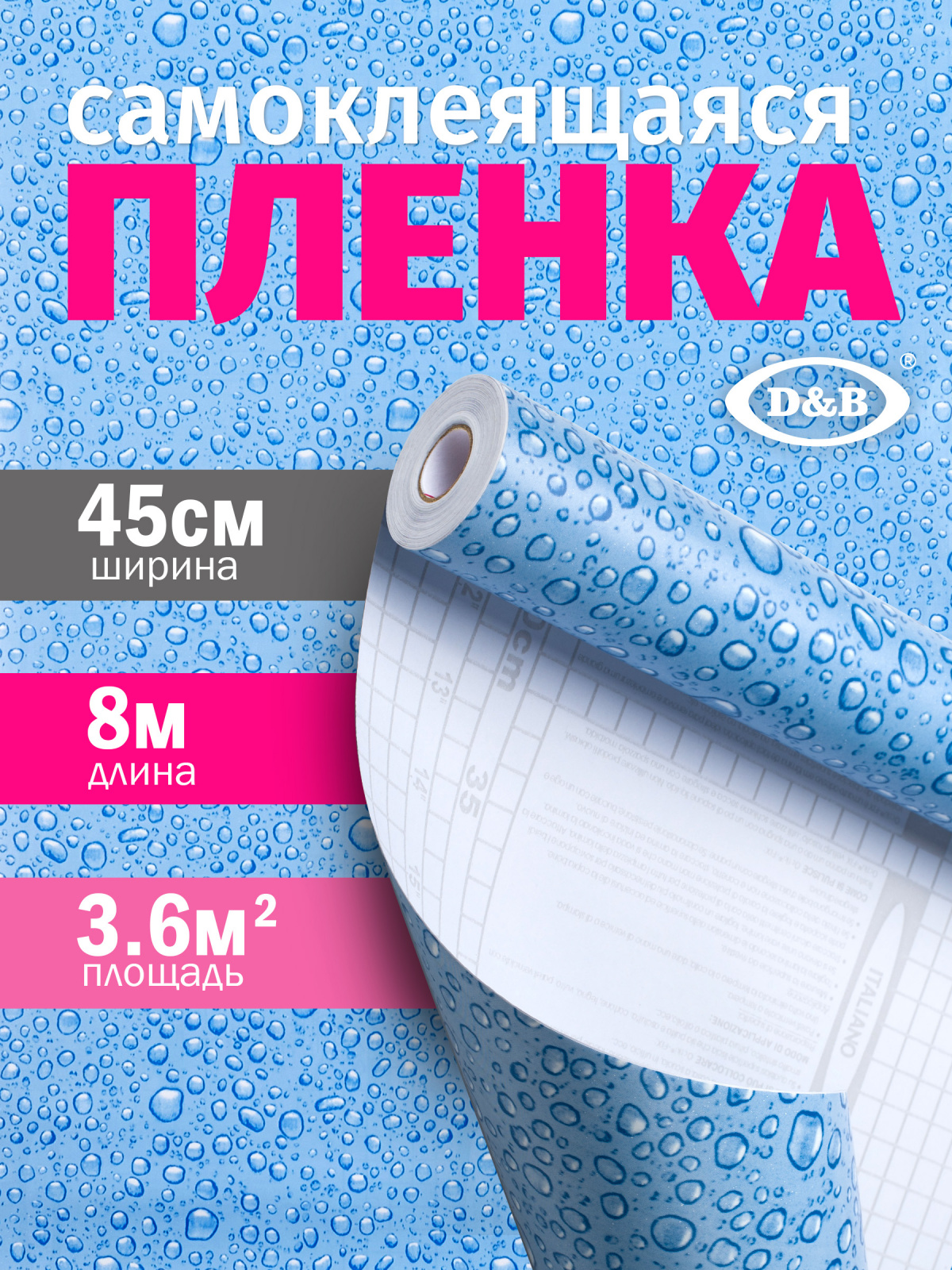 Самоклеящаяся плёнка D&B 3888 капельки голубые, 45 см