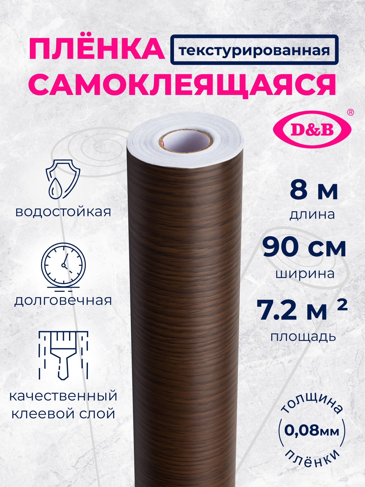 Самоклеящаяся плёнка W0200 дерево тёмное, 90 см