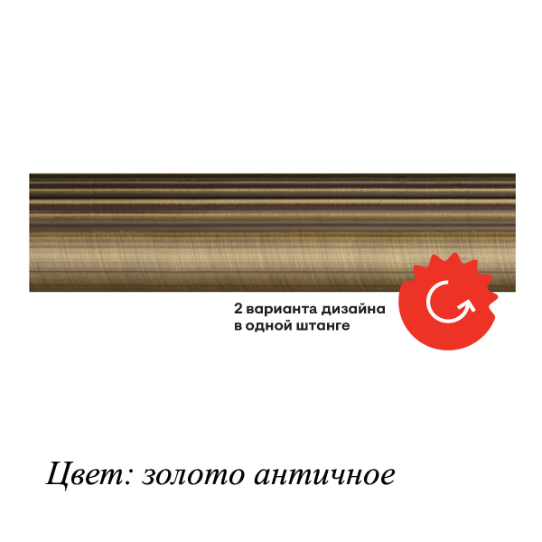 Штанга универсальная DIY 28 мм 2 м золото антик
