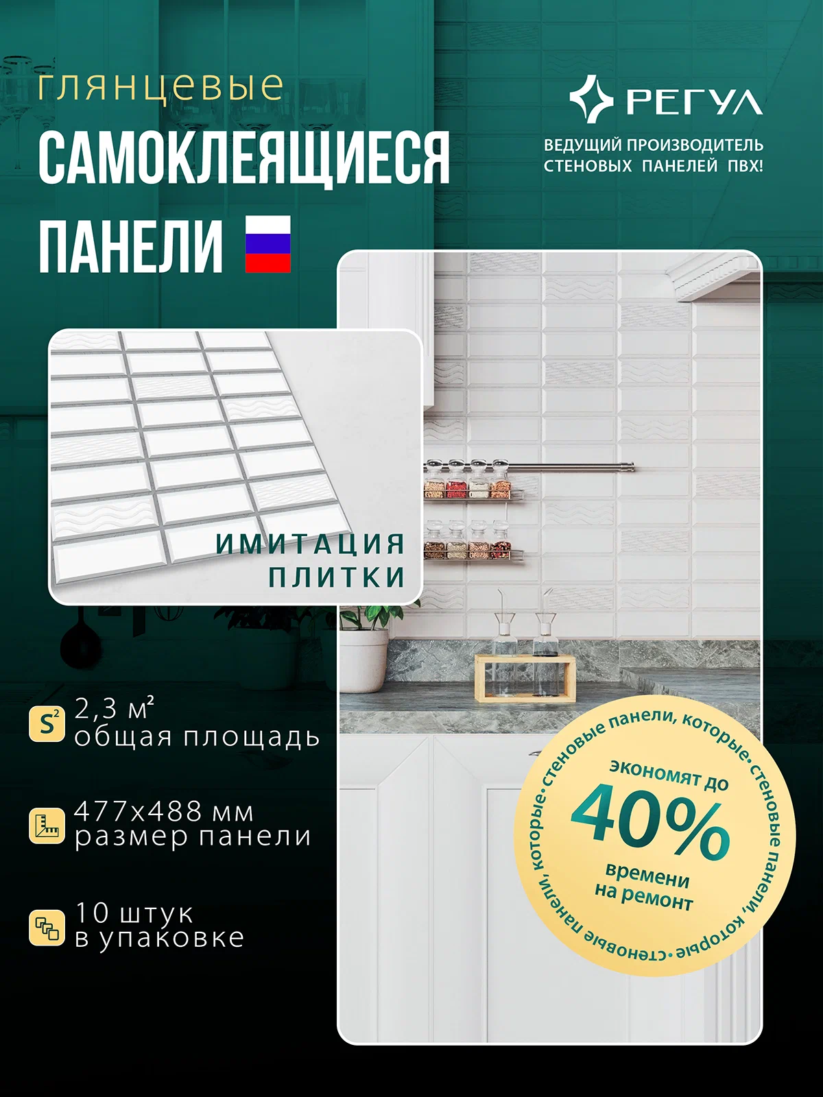 Панель ПВХ самоклеящаяся плитка Эстетика 0,4 мм