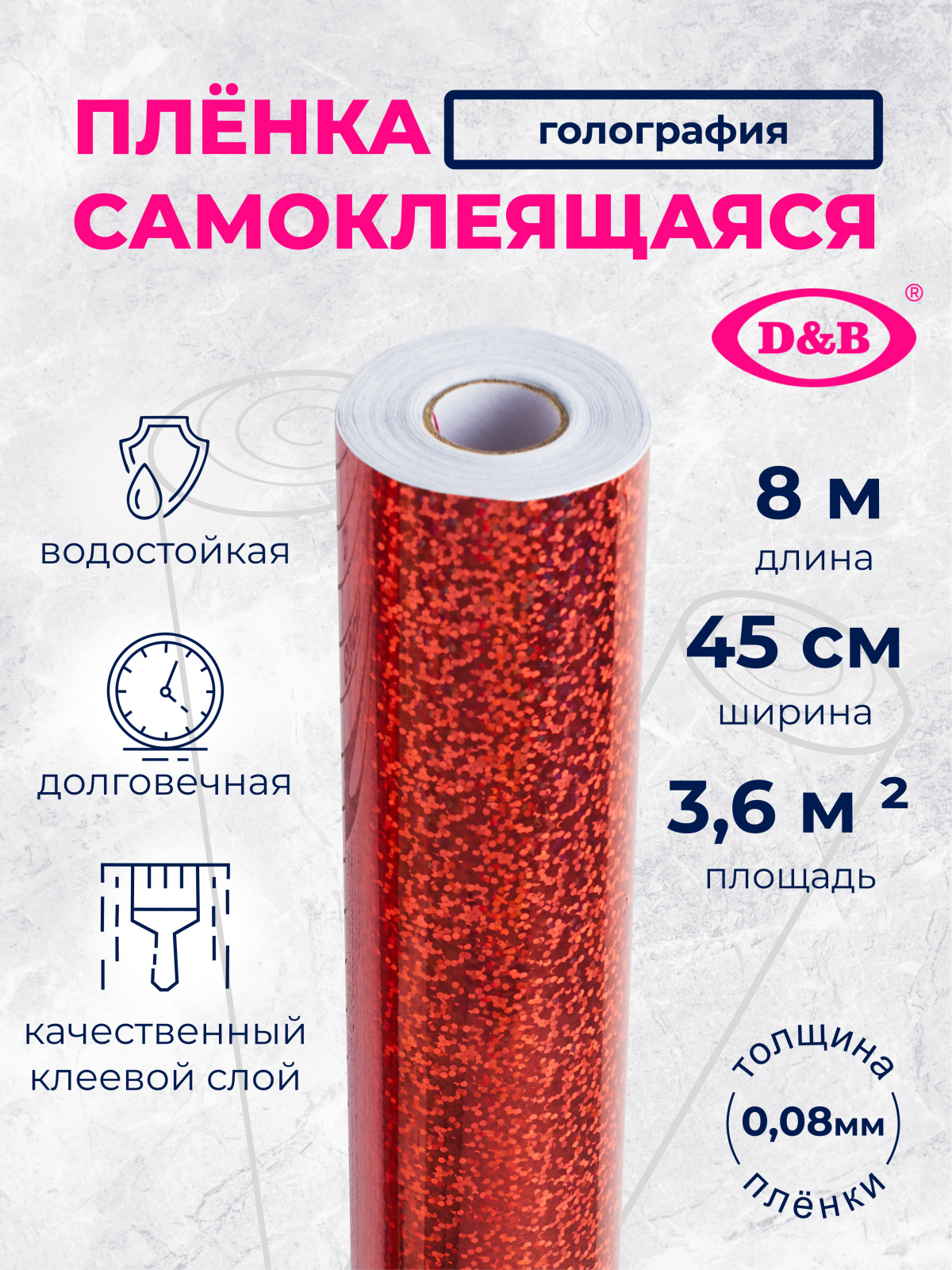 Самоклеящаяся плёнка LB-016А голография красная, 45 см