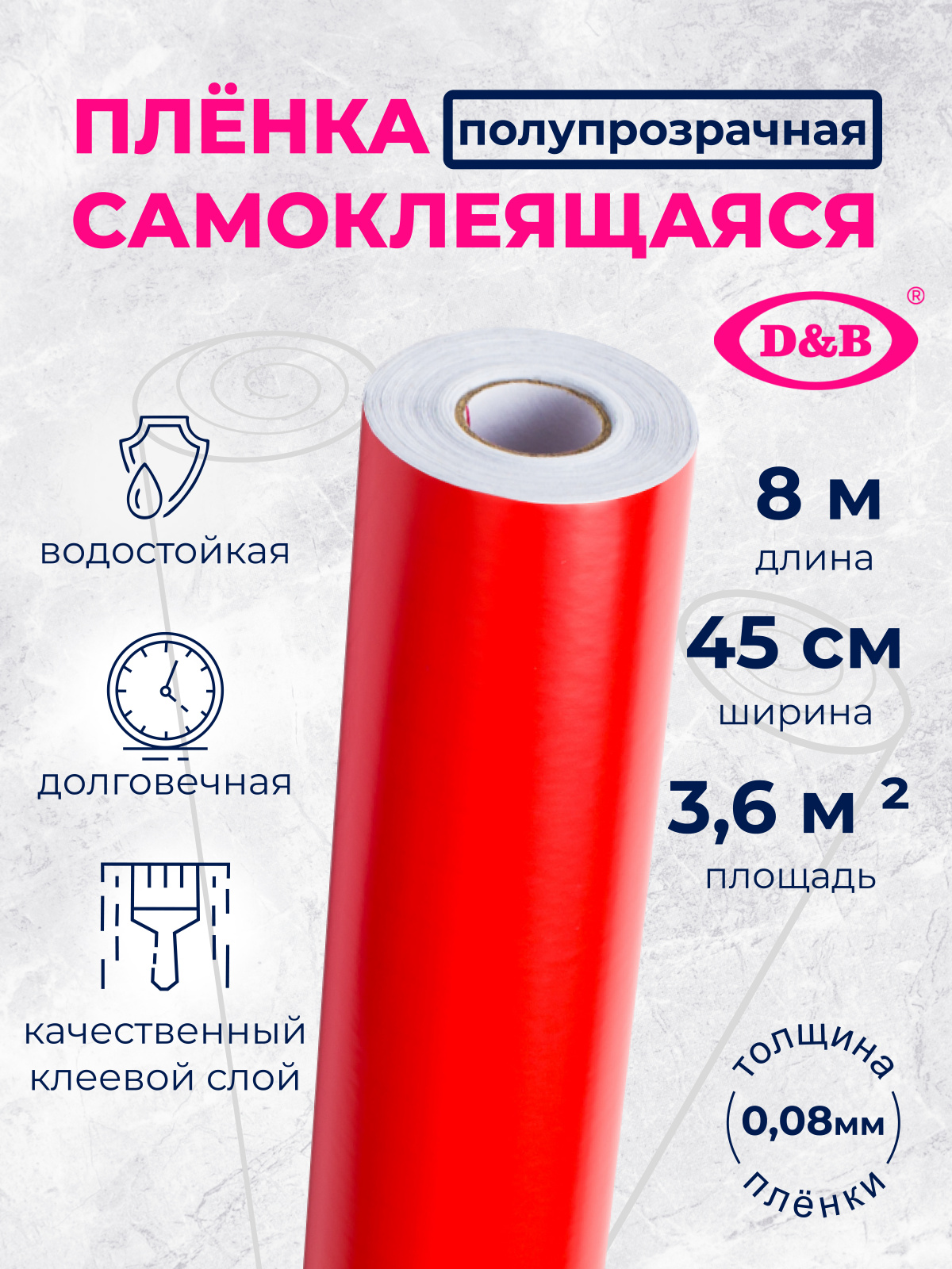 Самоклеящаяся плёнка D&B 7007 красная, 45 см