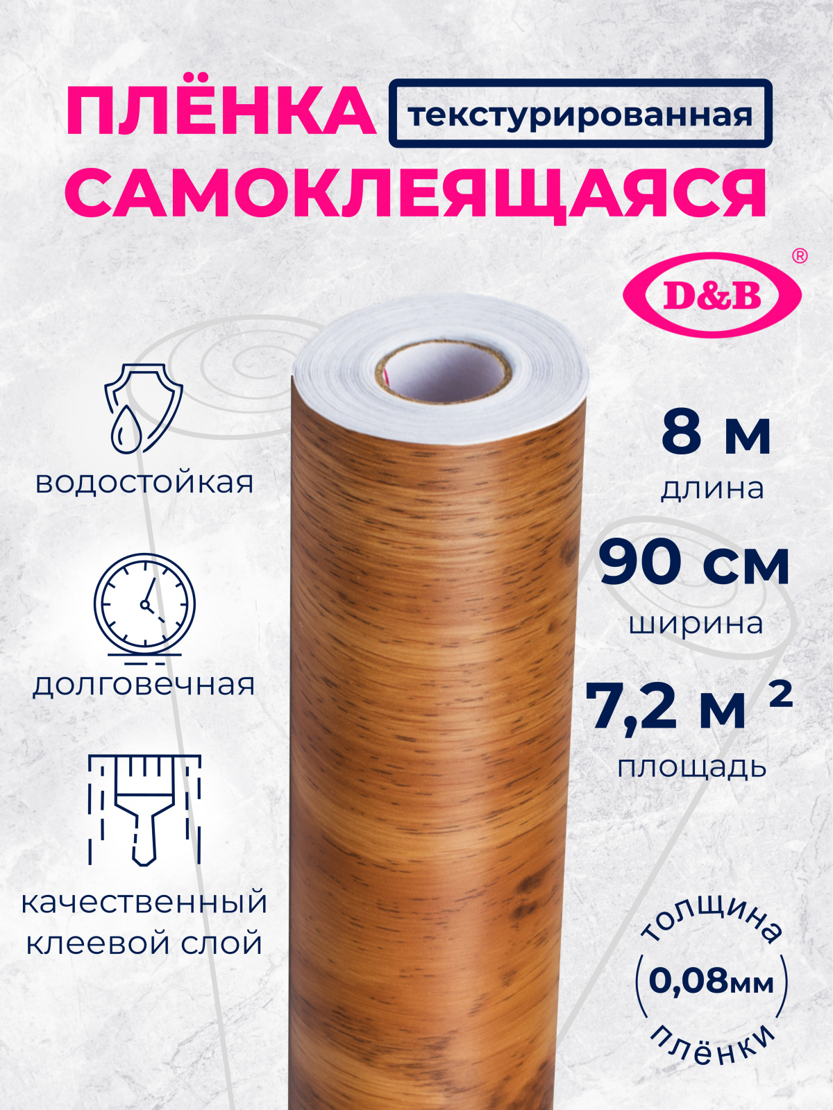 Самоклеящаяся плёнка W0131 дерево светло-коричневое, 90 см × 8 м