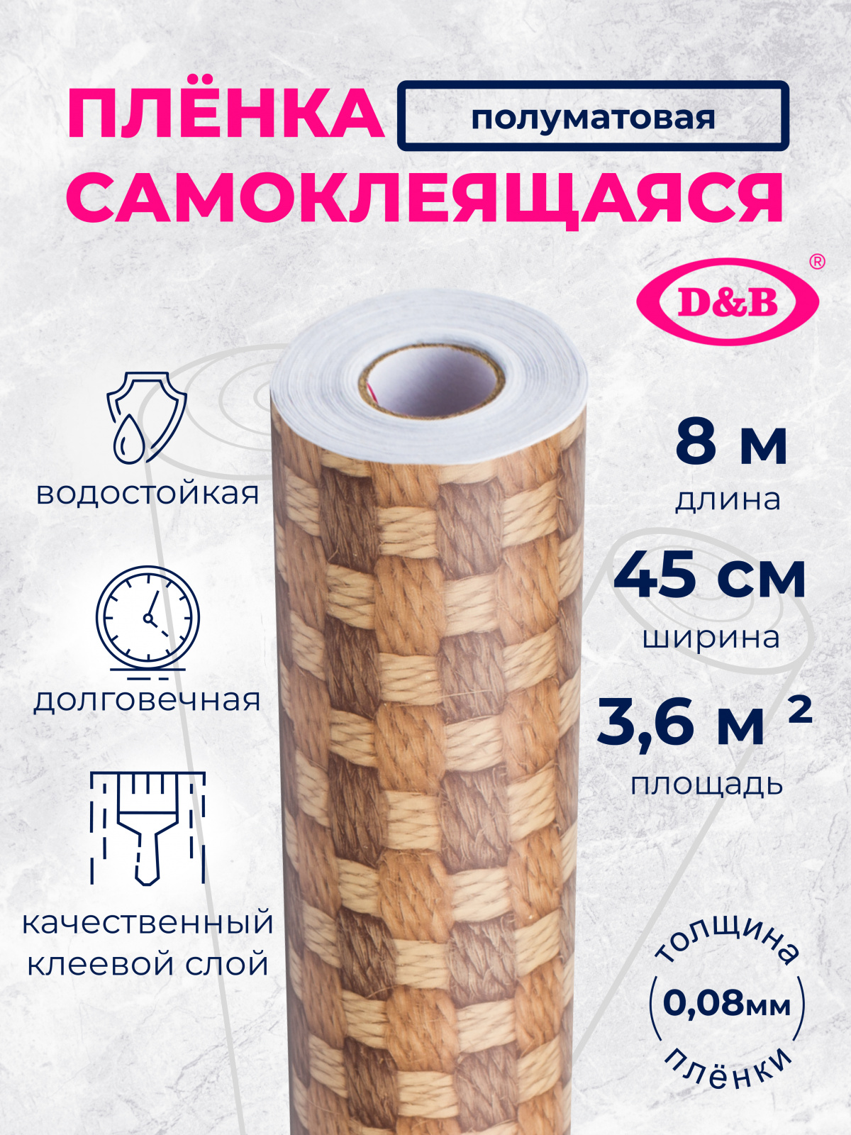 Самоклеящаяся плёнка W0363 плетёнка, 45 см