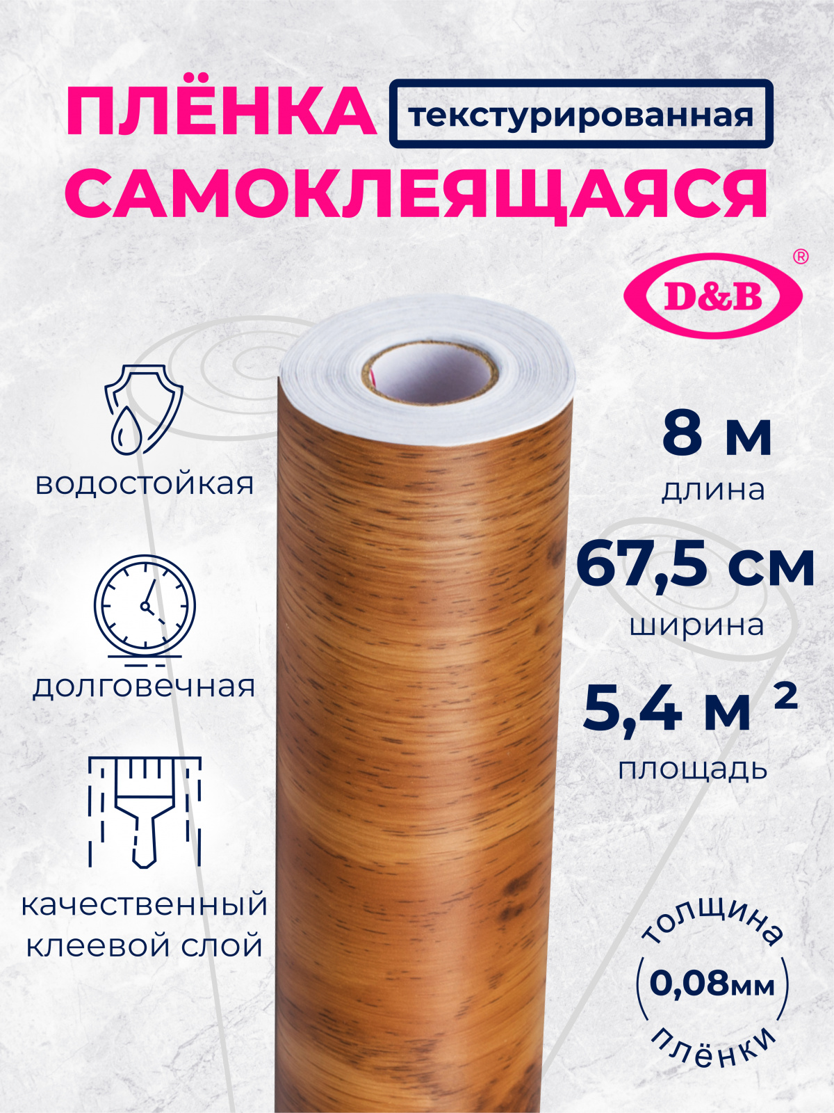 Самоклеящаяся плёнка W0131 дерево светло-коричневое, 67,5 см