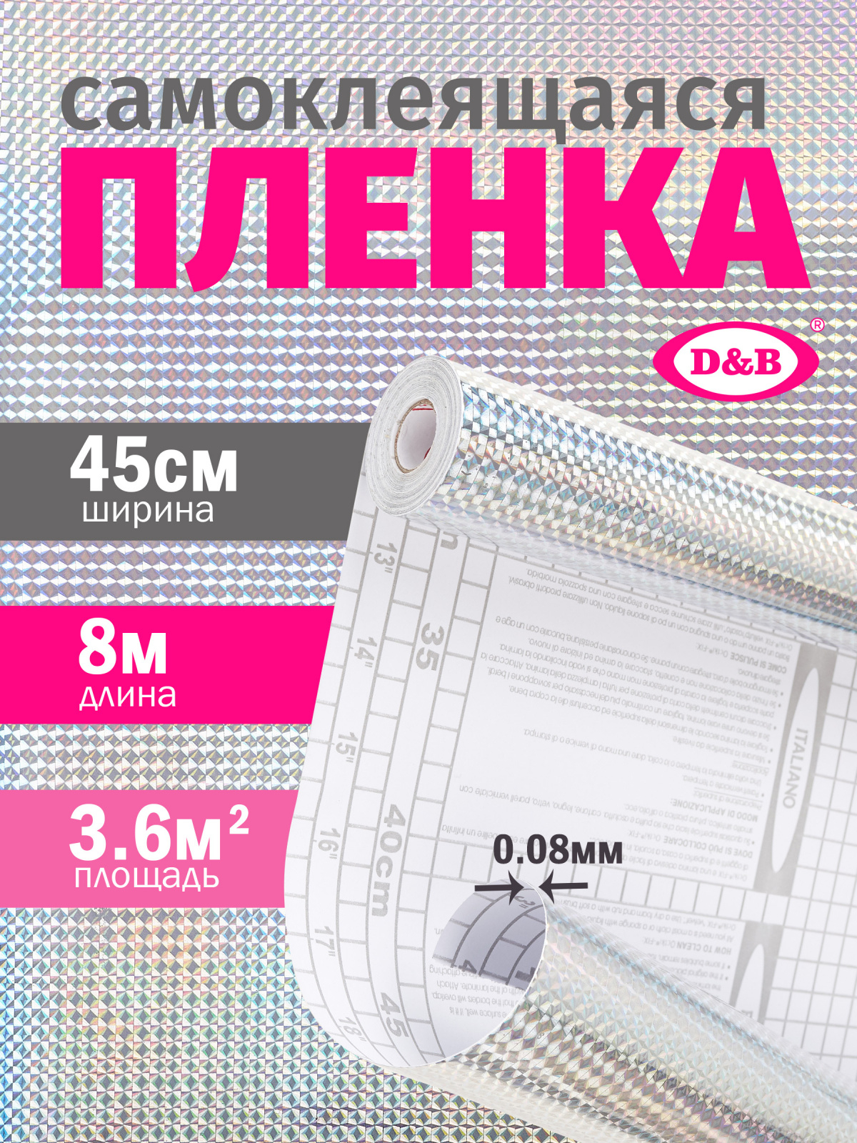 Самоклеящаяся плёнка LB-027 голография серебристая, 45 см