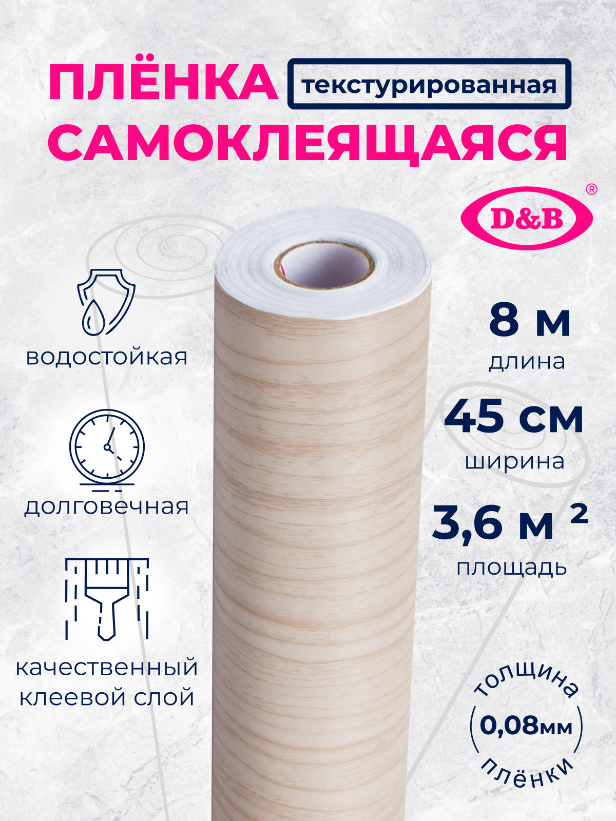 Самоклеящаяся плёнка A0008-1 светлый клён, 45 см