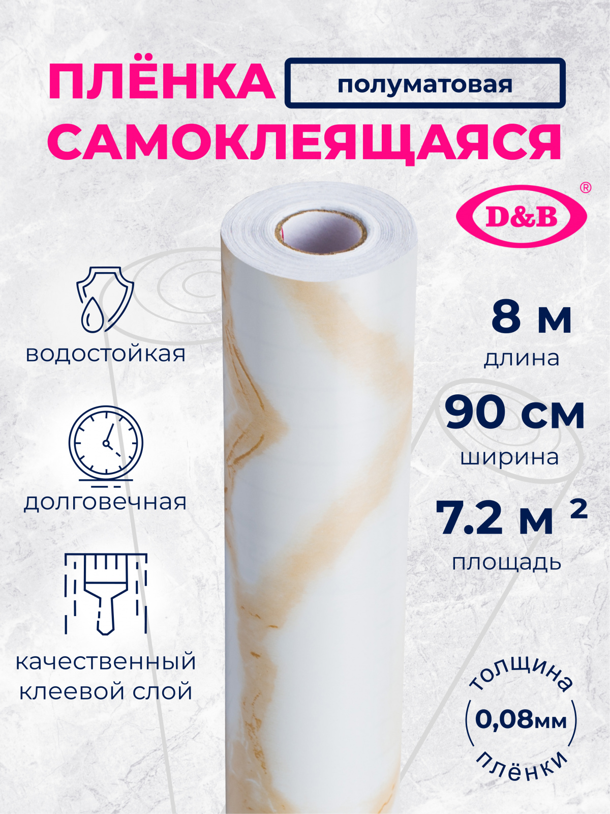 Самоклеящаяся плёнка 3808 мрамор бежевый, 90 см