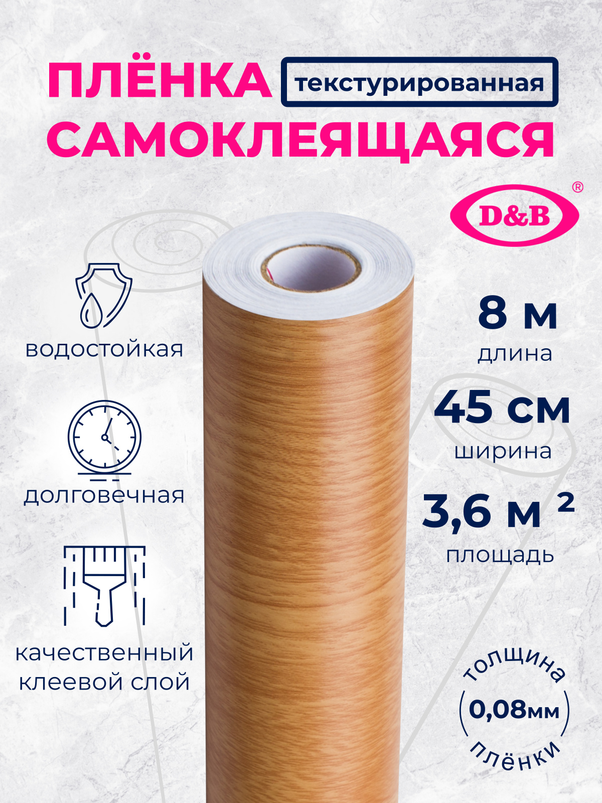 Самоклеящаяся плёнка D&B 2039 дуб светлый, 45 см