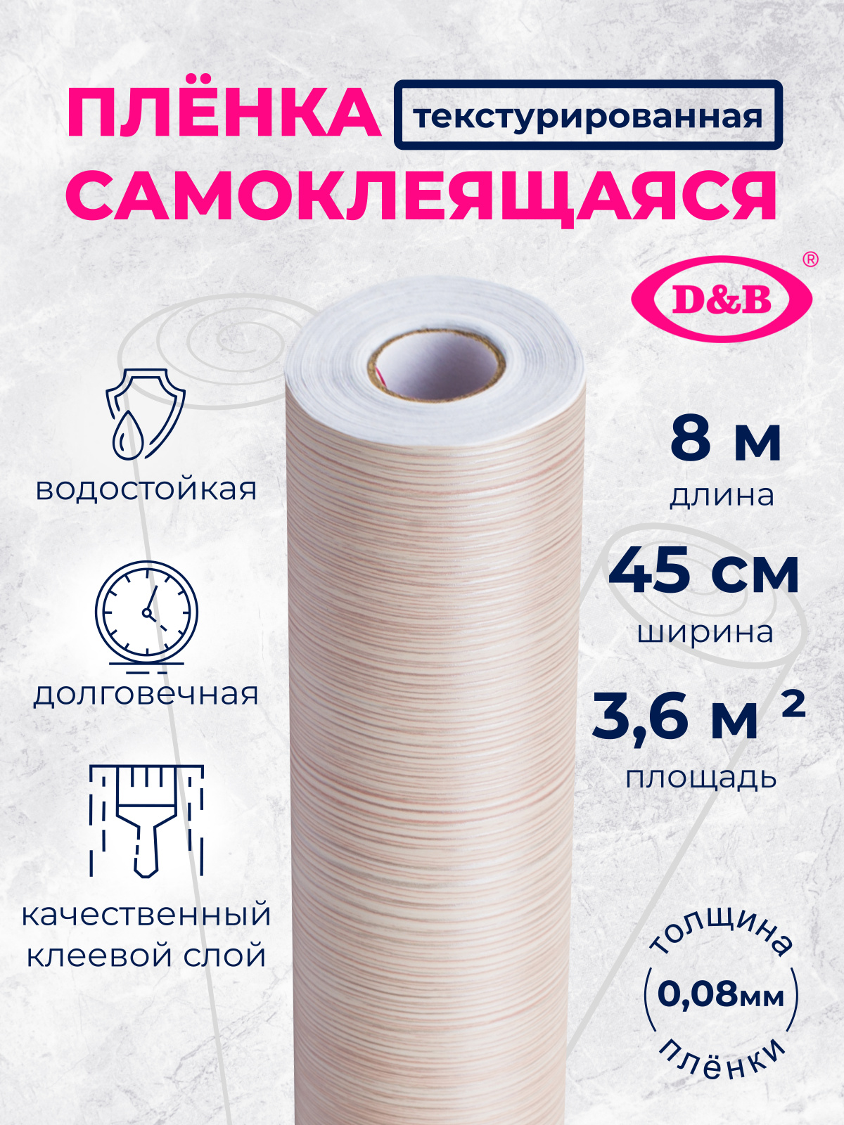 Самоклеящаяся плёнка W0422 дерево, 45 см
