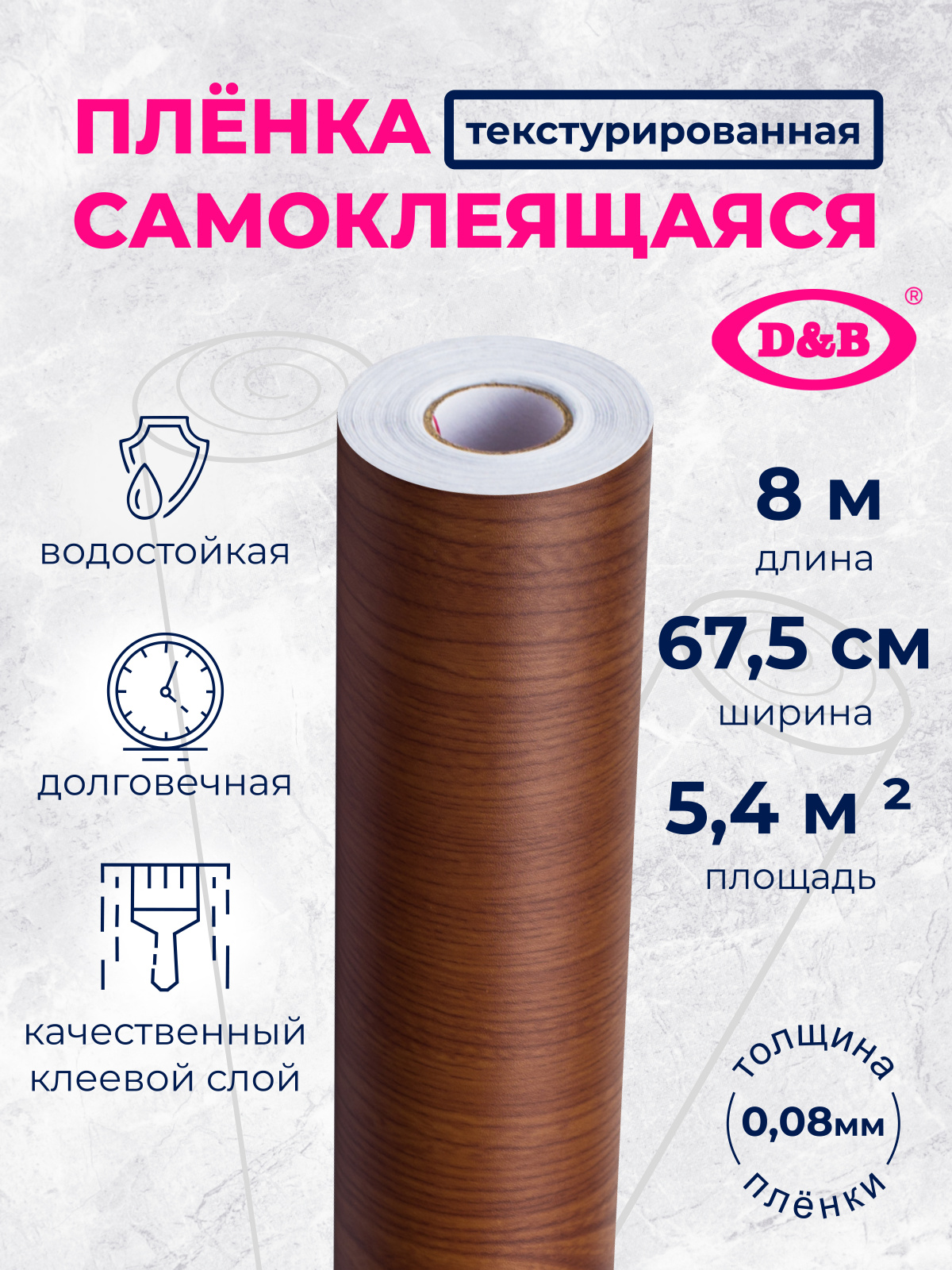 Самоклеящаяся плёнка 5329 дерево тёмное, 67,5 см