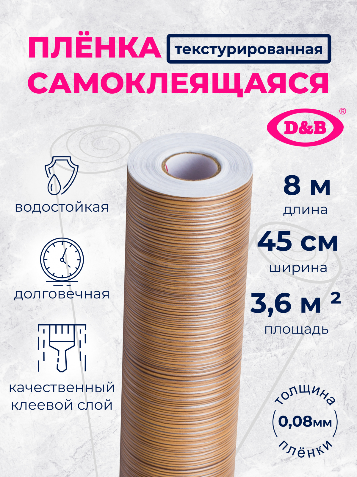 Самоклеящаяся плёнка W0421 дерево тёмное, 45 см