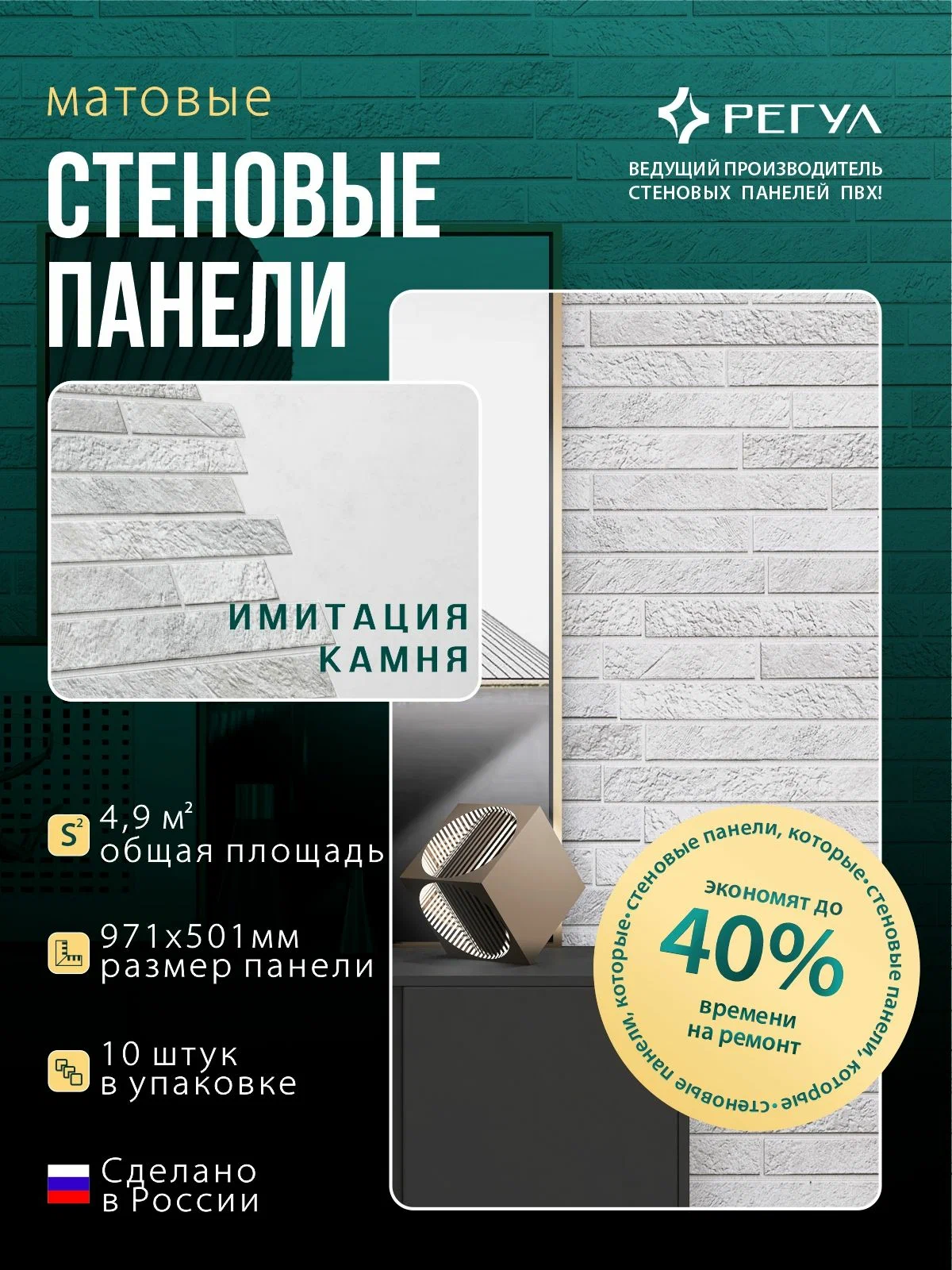 Панель ПВХ самоклеящаяся камень Возрождение