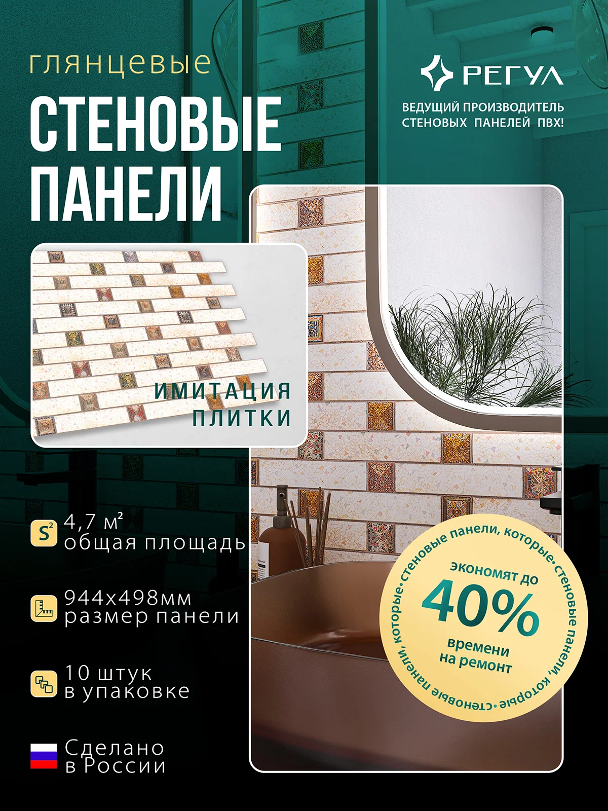 Панель ПВХ самоклеящаяся 321пи мозаика инкрустация