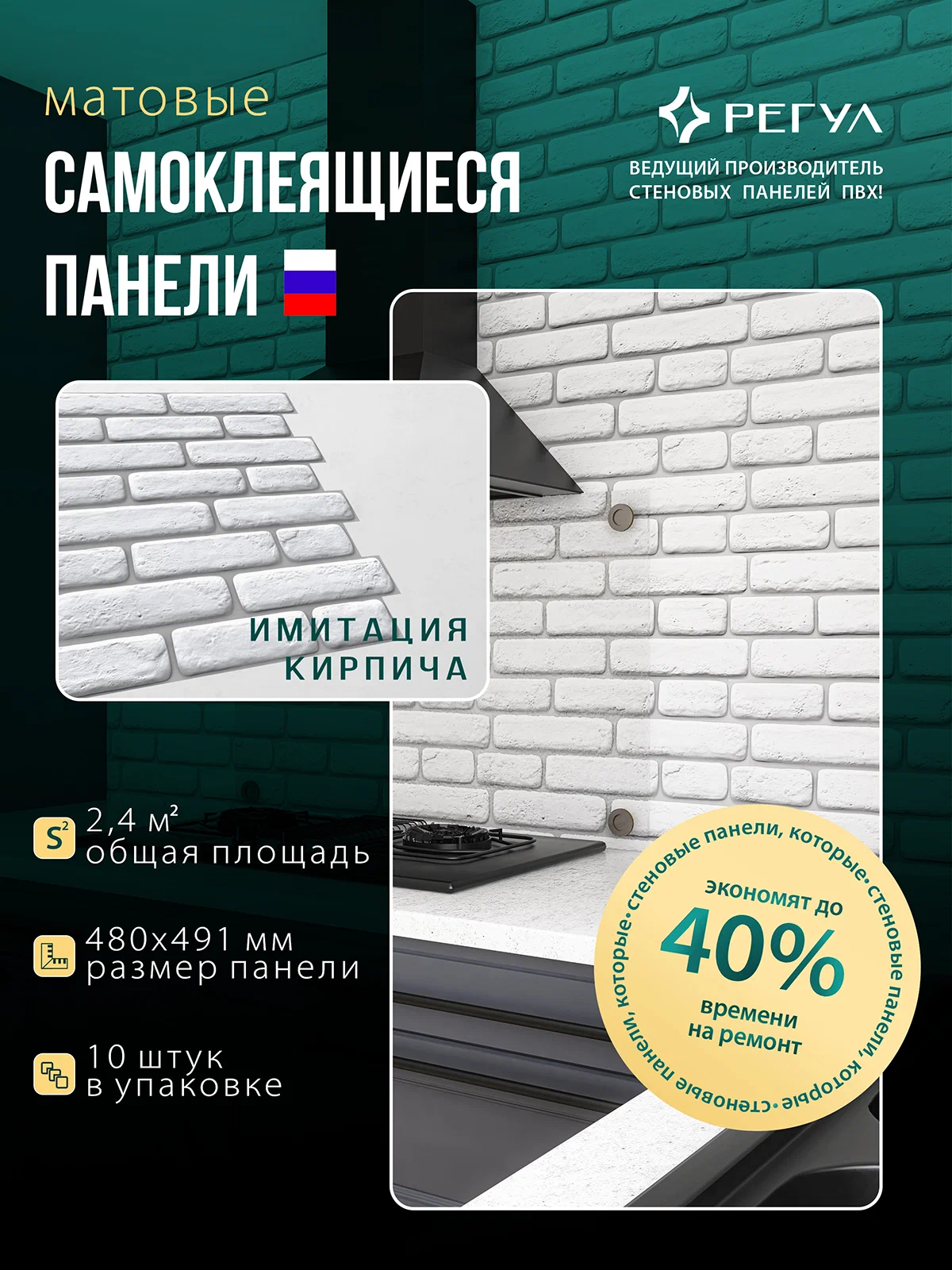 Панель ПВХ самоклеящаяся кирпич Айсберг 0,4 мм