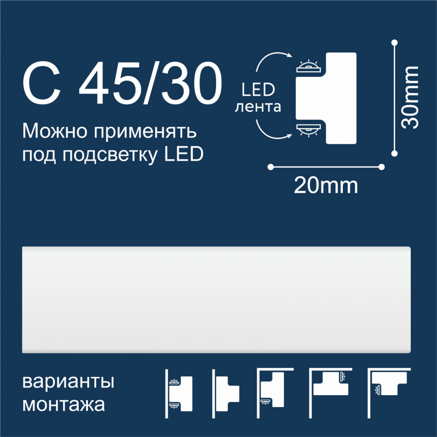 Молдинг Solid С45 30 мм