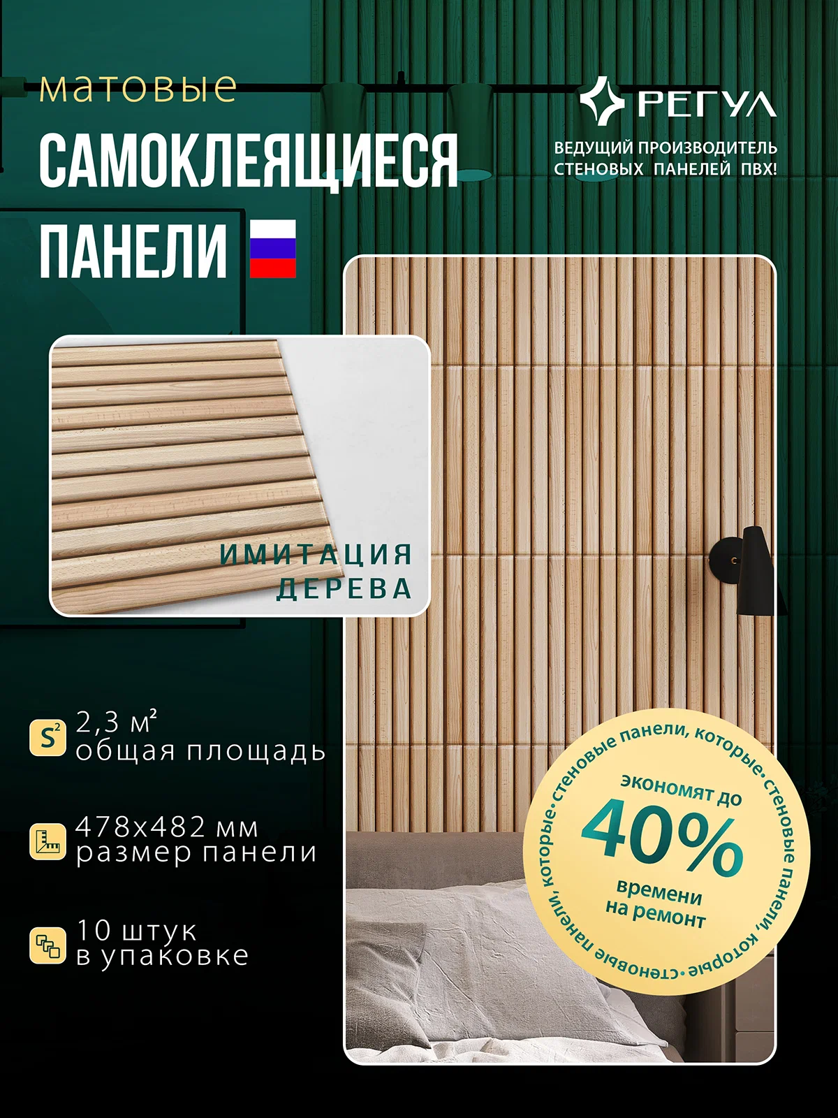 Панель ПВХ самоклеящаяся рейки Деко 0,4 мм
