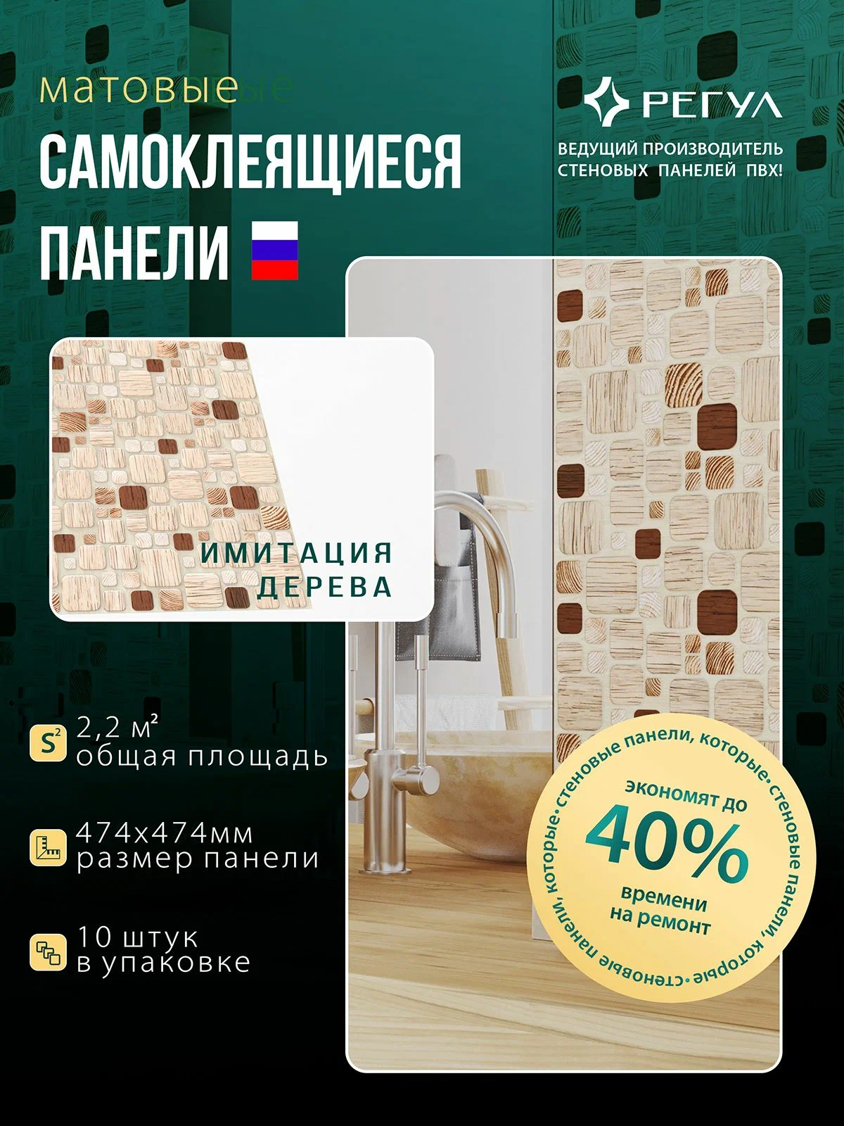 Панель ПВХ самоклеящаяся мозаика Ритм 0,4 мм
