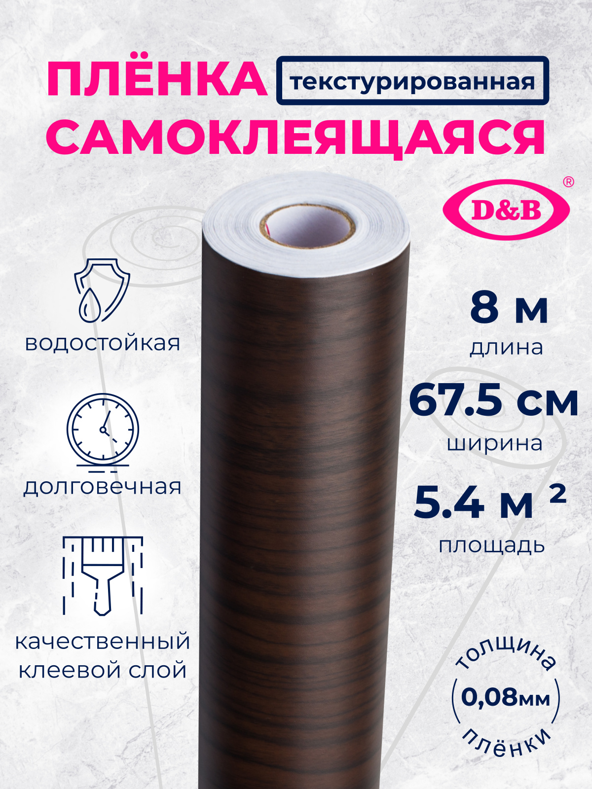 Самоклеящаяся плёнка A0008-2 дерево венге, 67,5 см