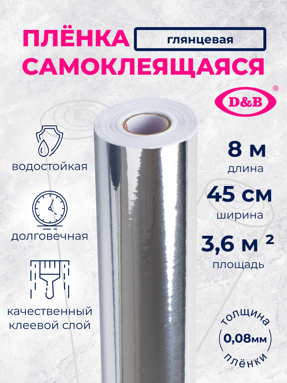 Самоклеящаяся плёнка LB-402 серебро без рисунка, 45 см