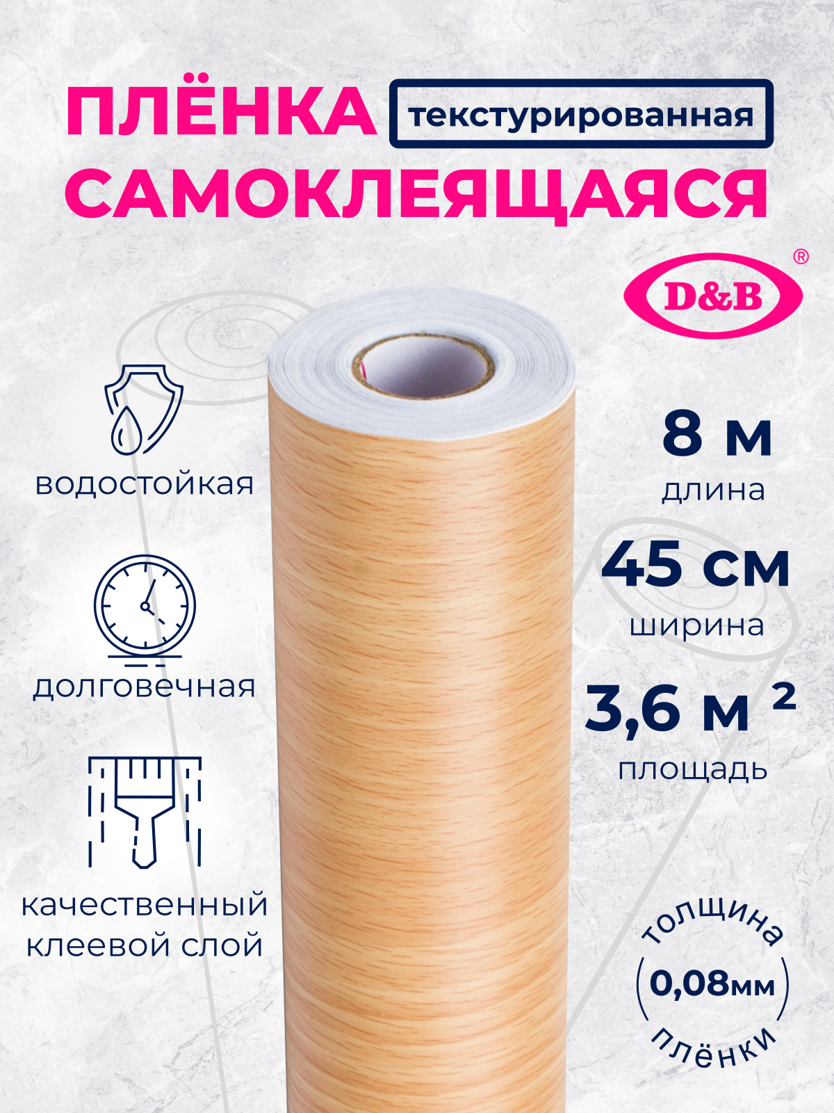 Самоклеящаяся плёнка W0189 дерево светлый бук, 45 см