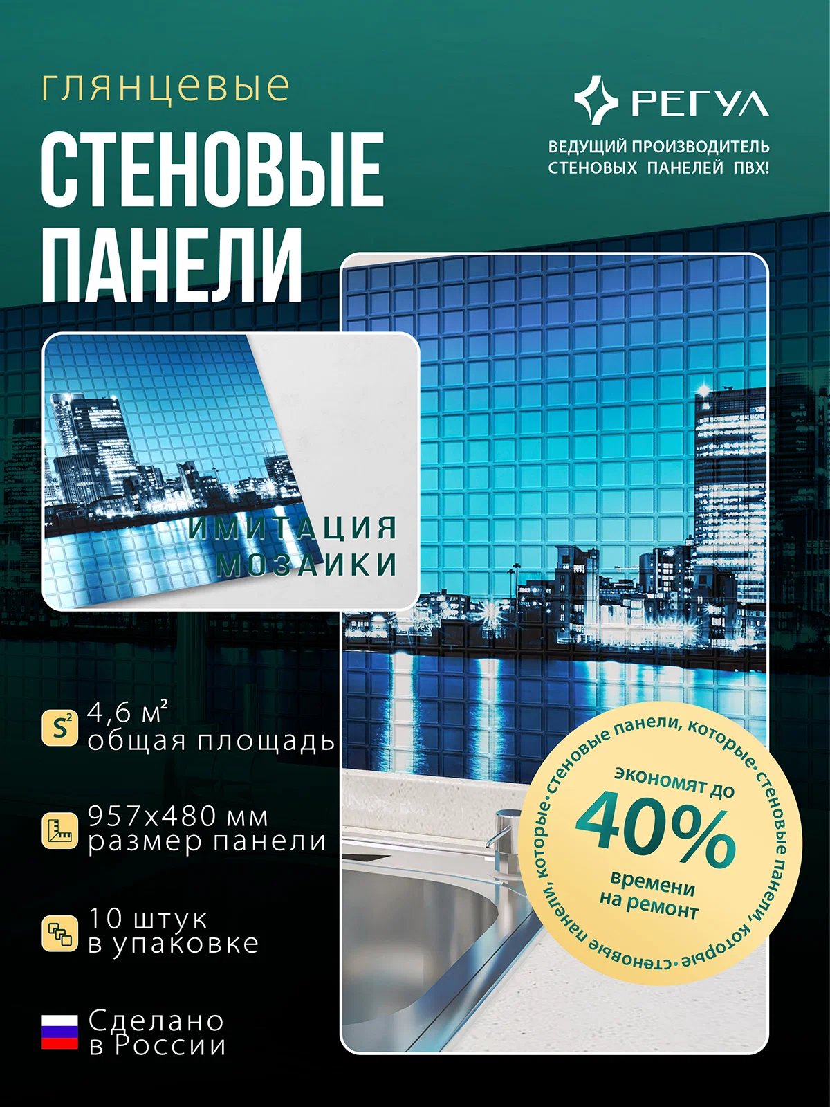 Панель ПВХ самоклеящаяся 350бг мозаика огни большого города
