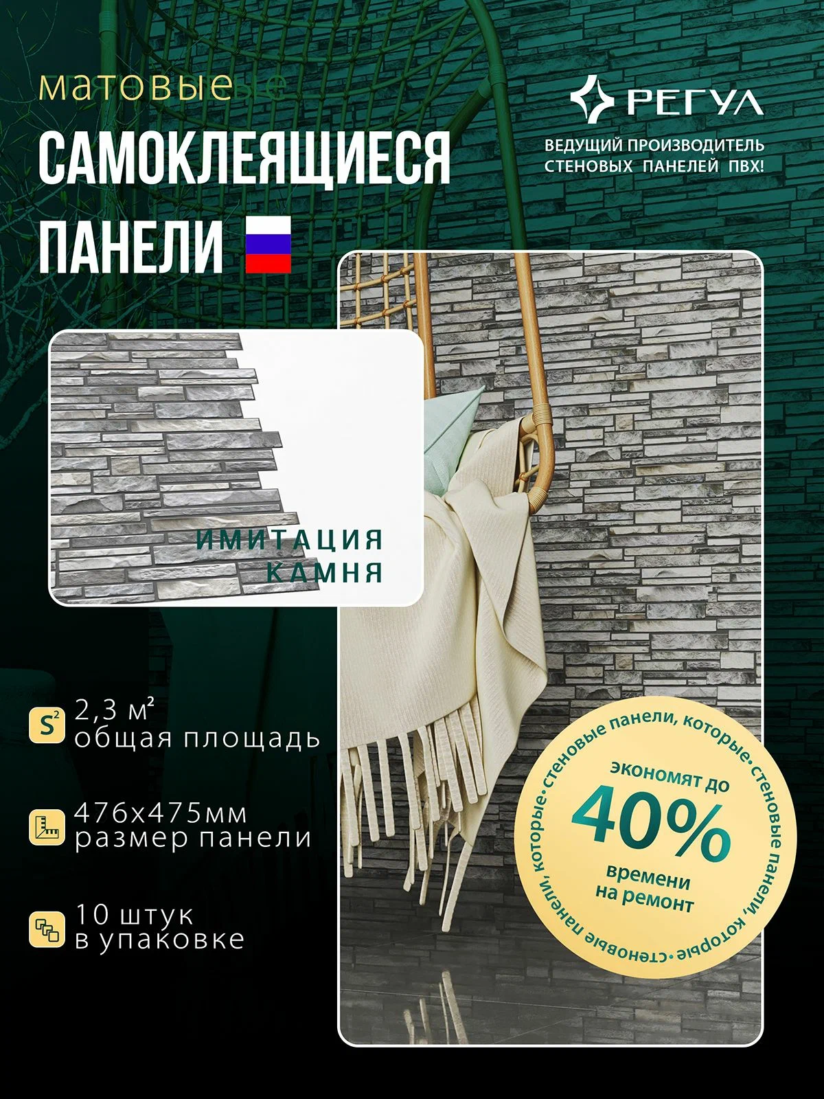 Панель ПВХ самоклеящаяся камень Сумерки 0,4 мм
