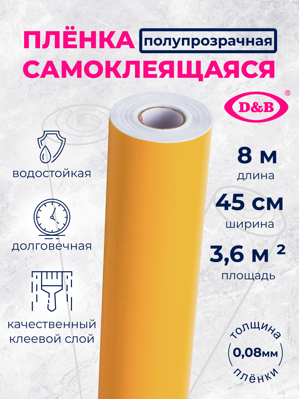 Самоклеящаяся плёнка D&B 7004 тёмно-жёлтая, 45 см