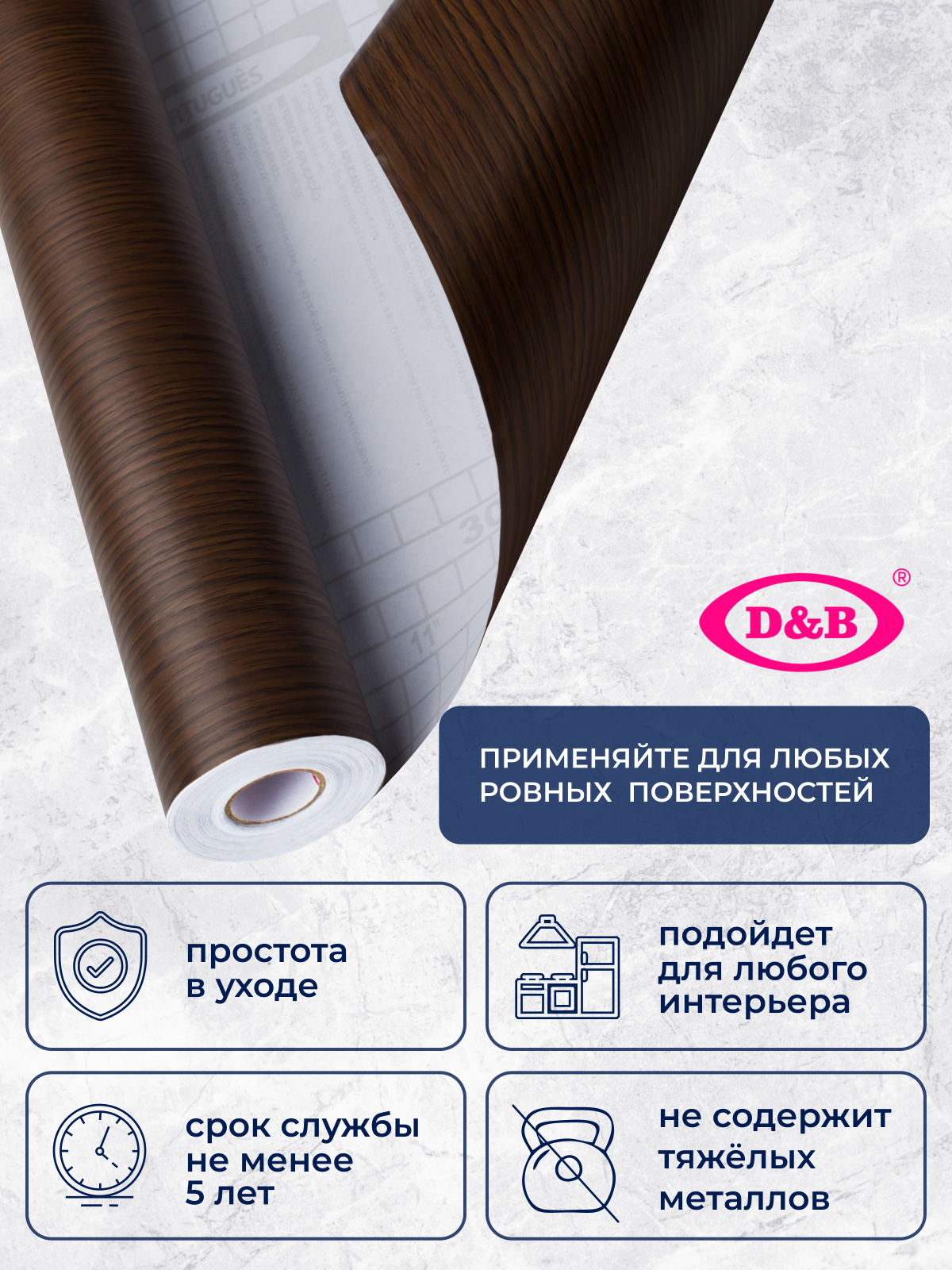 Самоклеящаяся плёнка W0200 дерево тёмное, 67,5 см