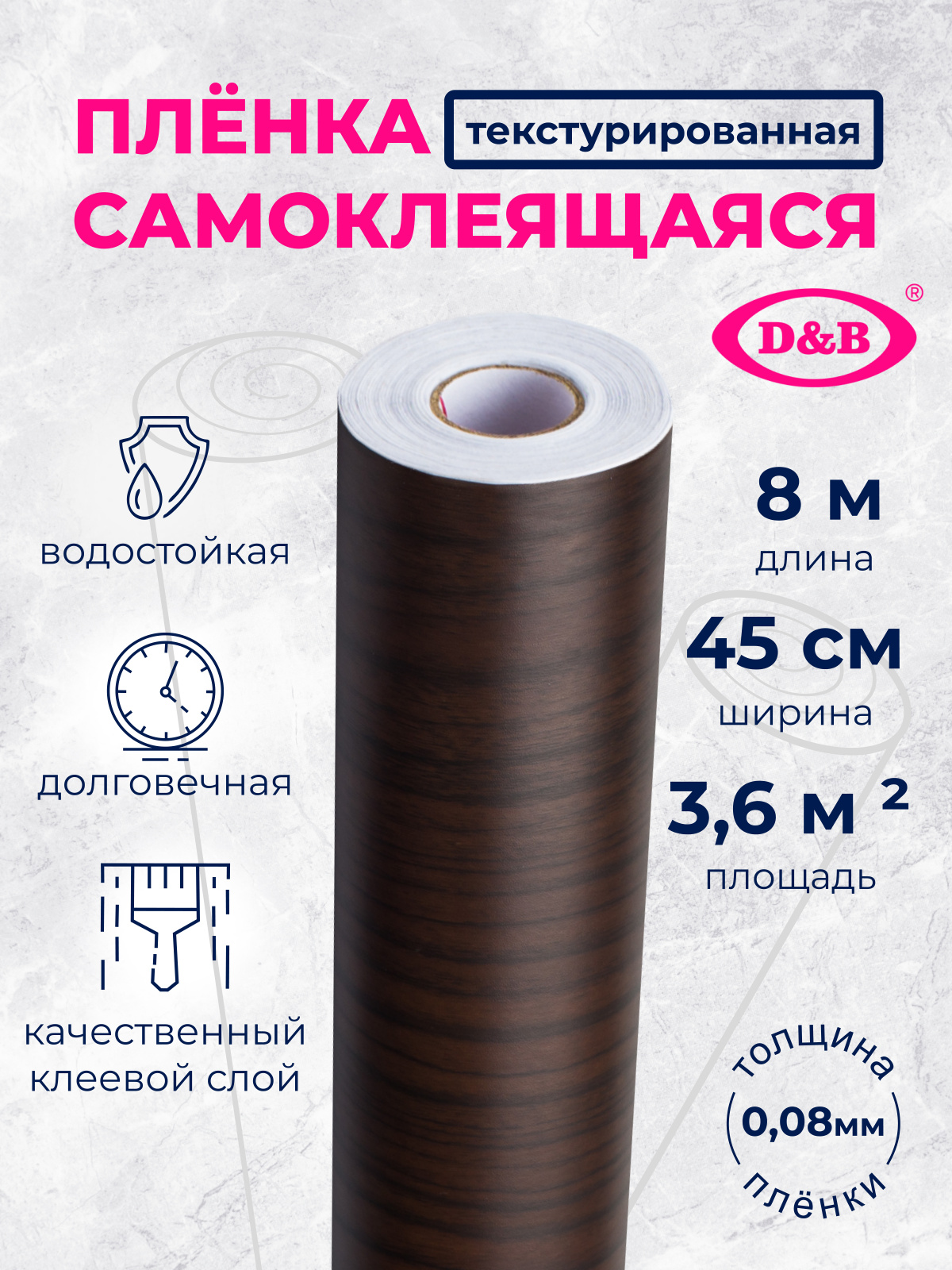 Самоклеящаяся плёнка A0008-2 дерево венге, 45 см