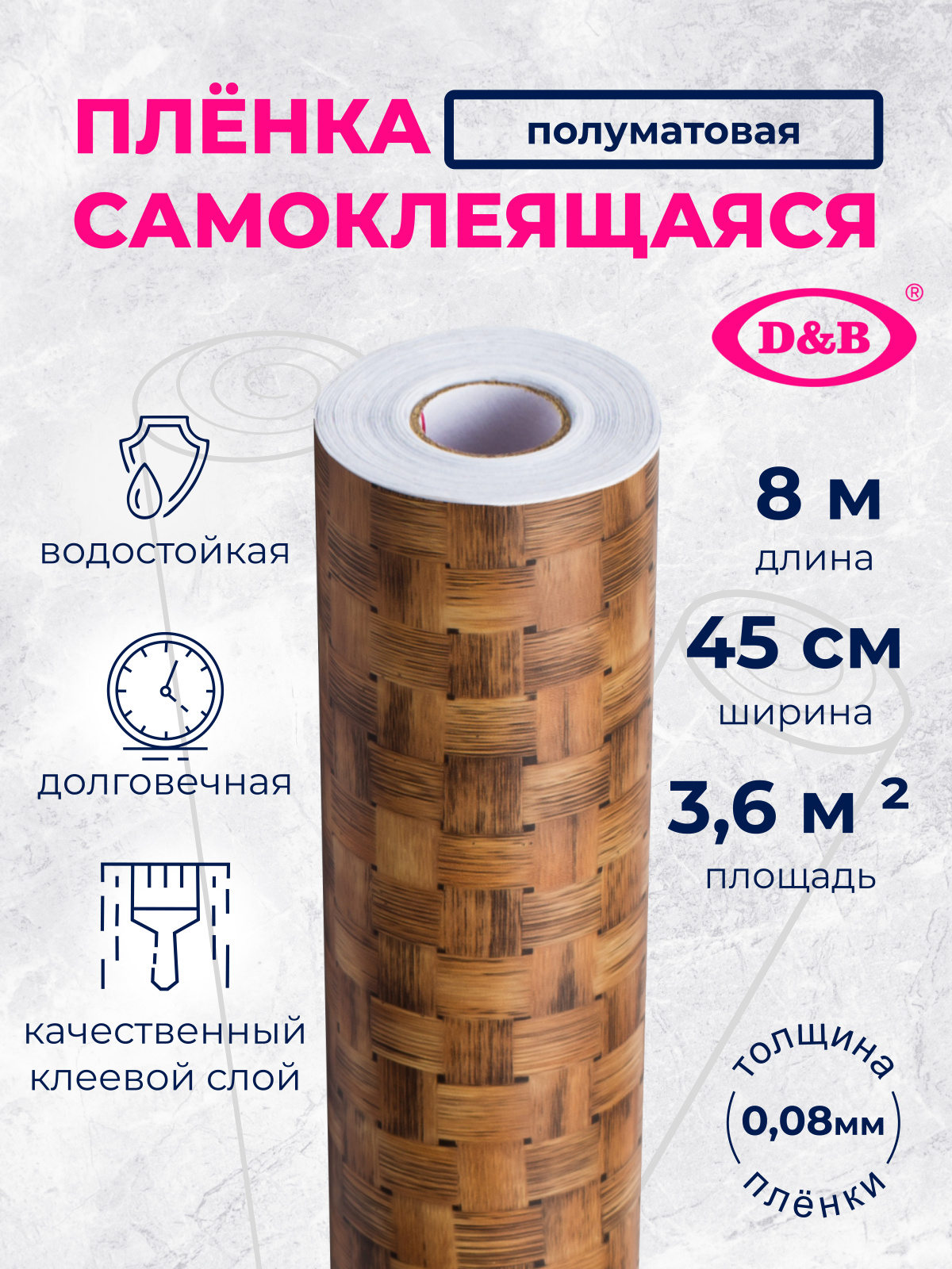 Самоклеящаяся плёнка W0239 плетёнка тёмная, 45 см