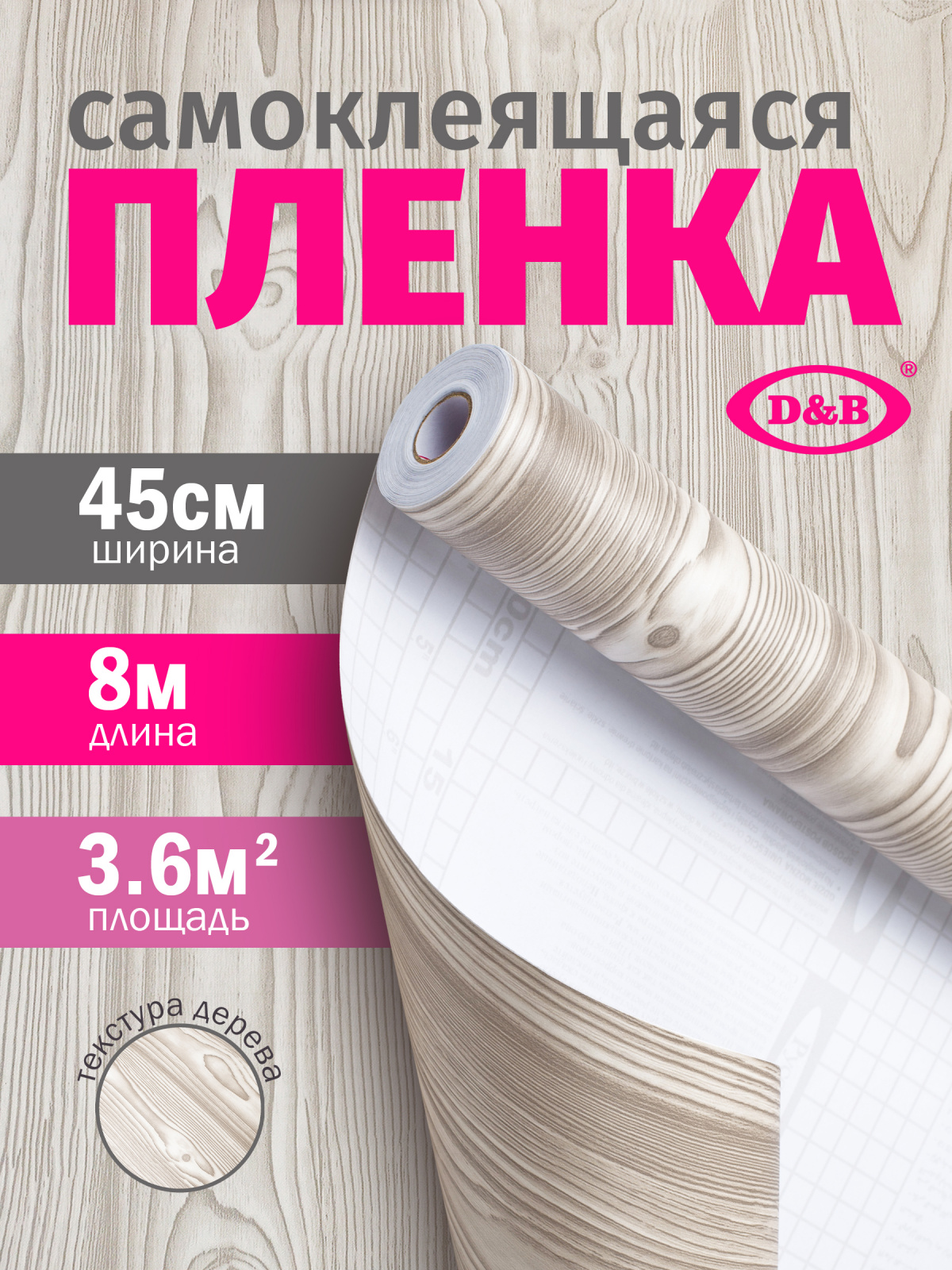 Самоклеящаяся плёнка D&B 1392 дерево тёмно-серое, 45 см