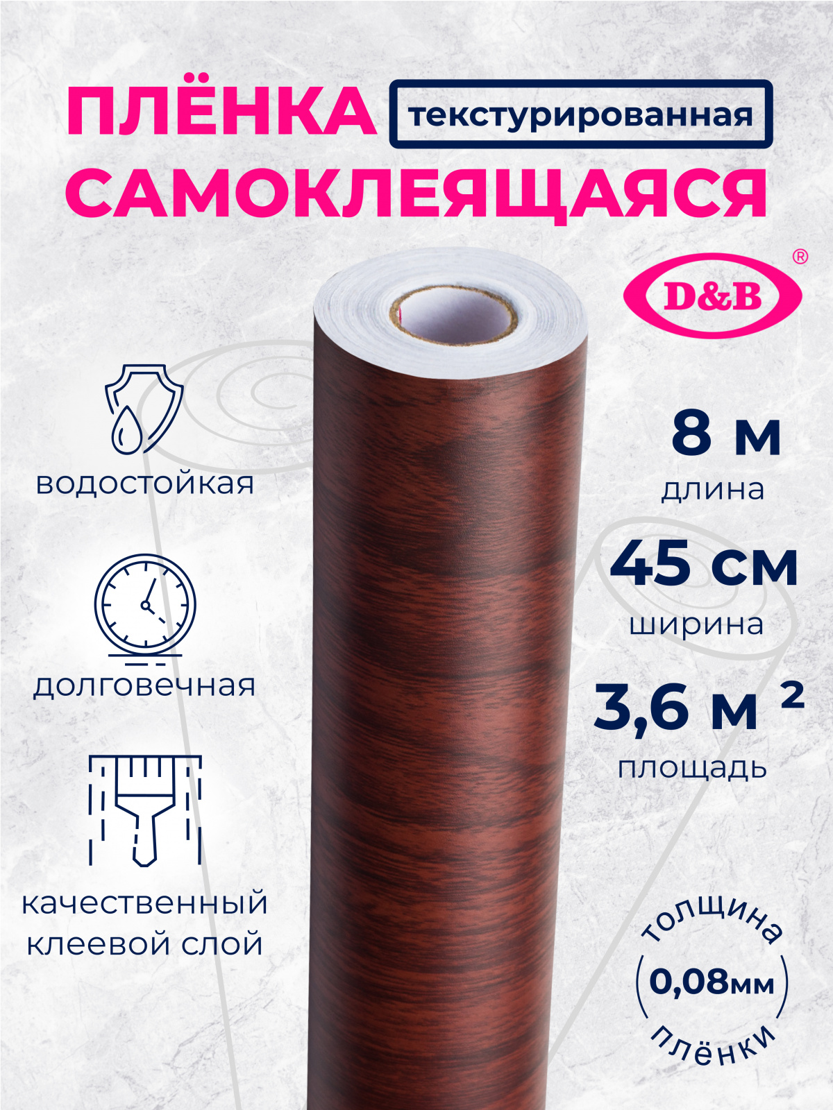 Самоклеящаяся плёнка D&B 2034 махагон, 45 см